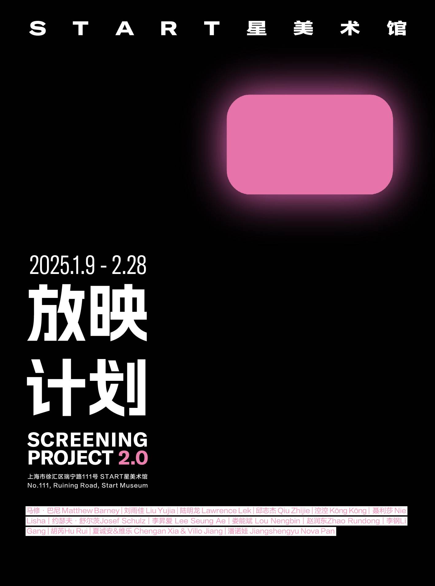 Screening Project 2.0 | START Museum