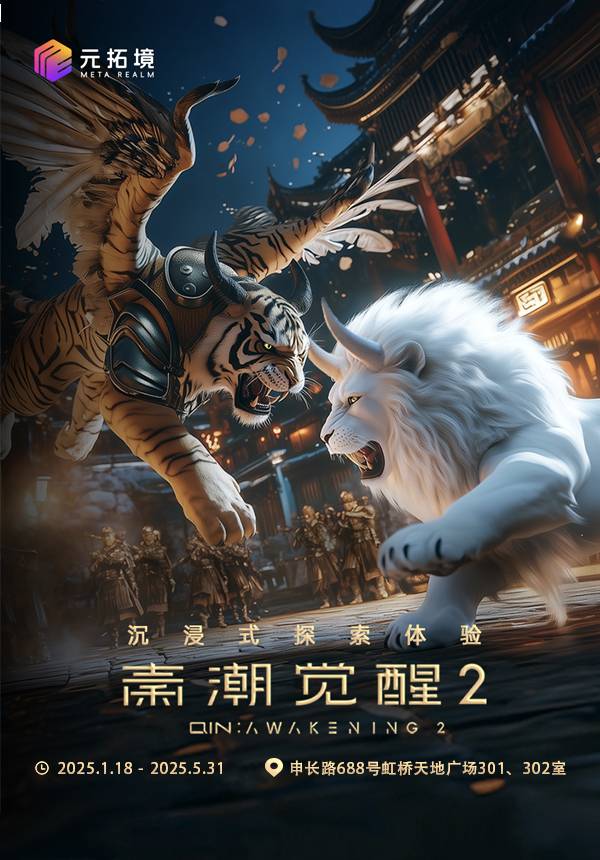 [Book 1+ working day in advance] Qin: Awakening 2 XR Experience - Hongqiao Tiandi