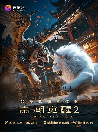 [Book 1+ working day in advance] Qin: Awakening 2 XR Experience - Super Brand Mall