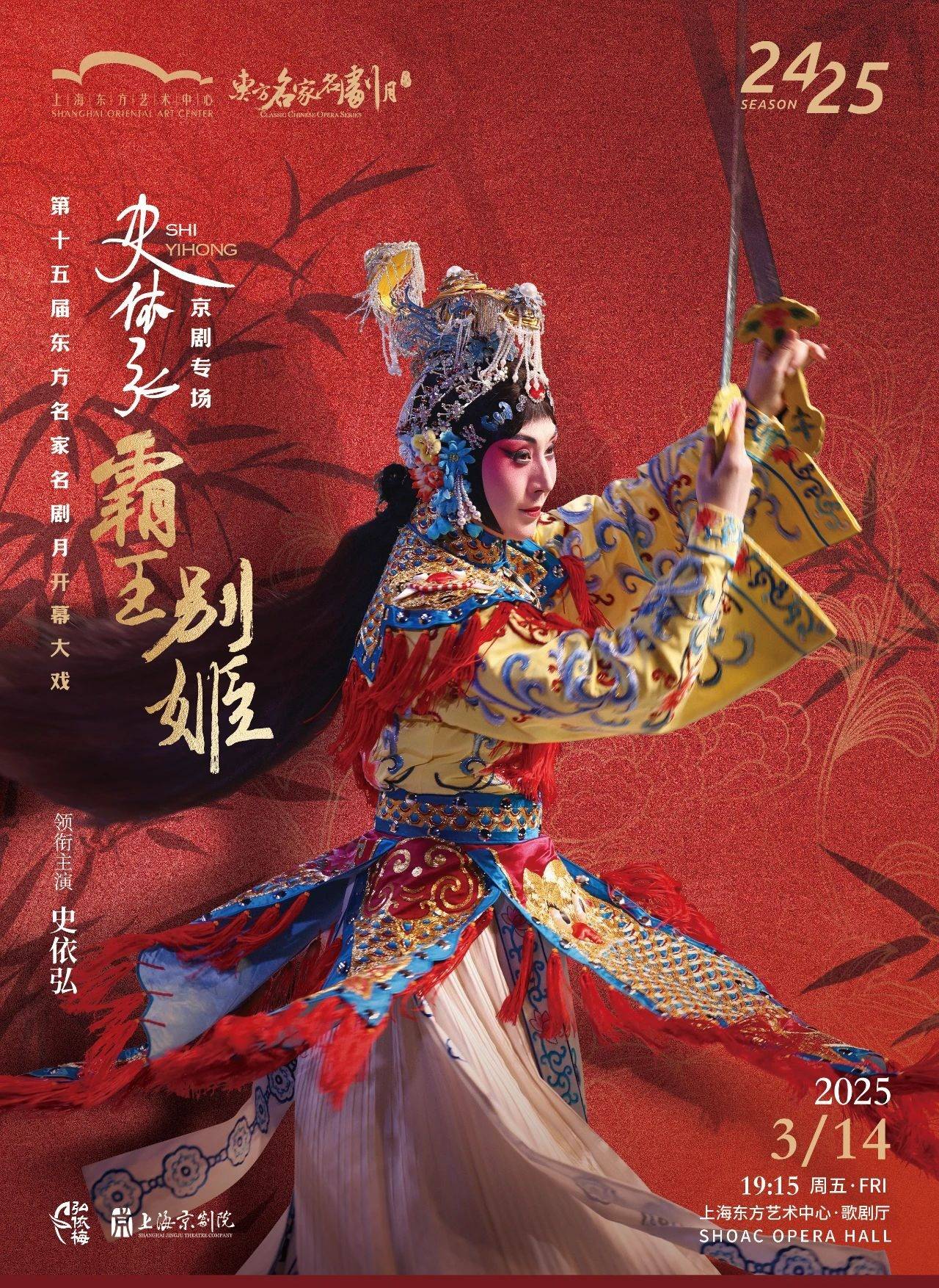 Peking Opera Farewell My Concubine 