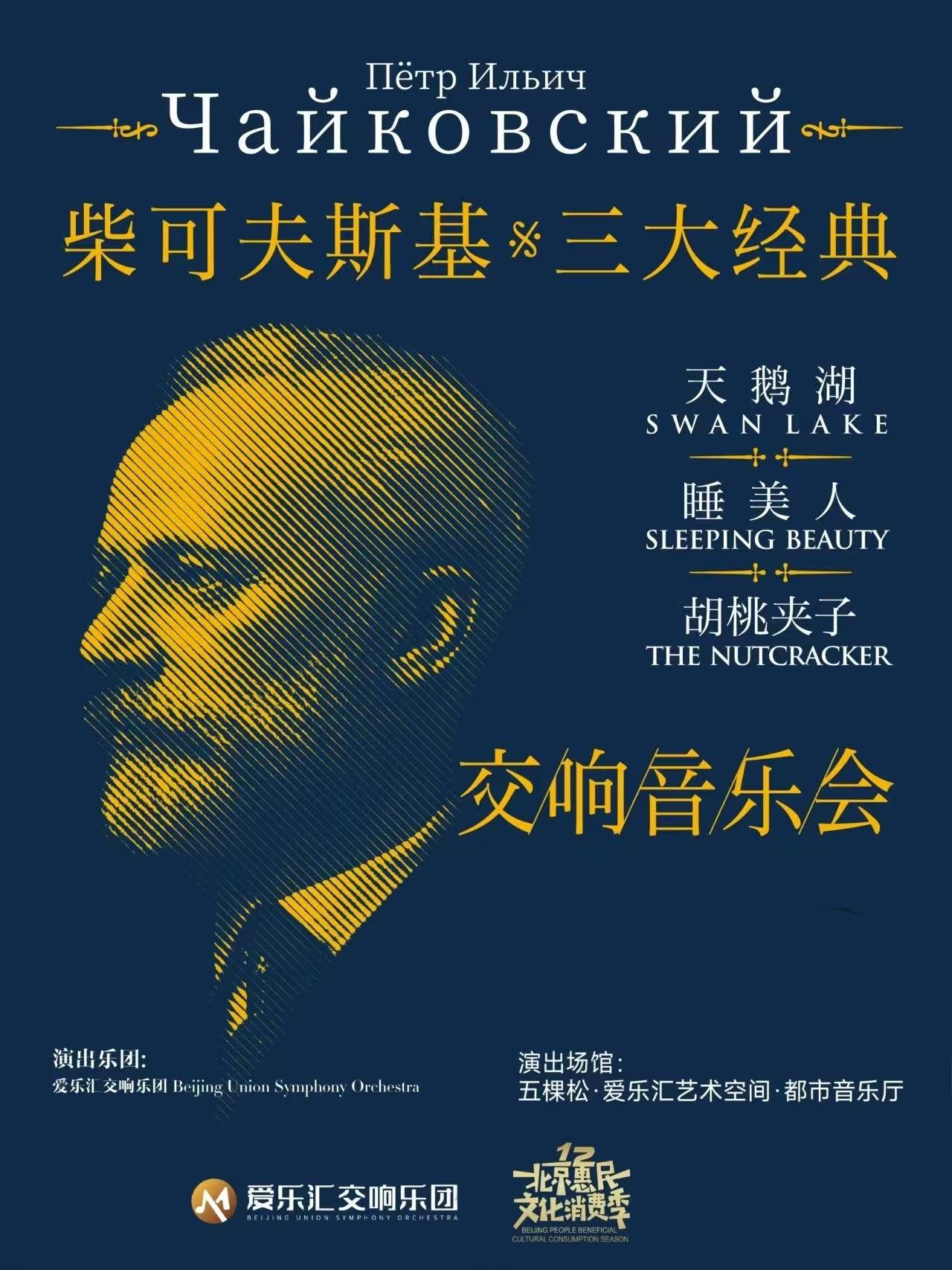 [Early Bird] Tchaikovsky Masterpieces: Swan Lake, Sleeping Beauty and The Nutcracker Symphony Concert