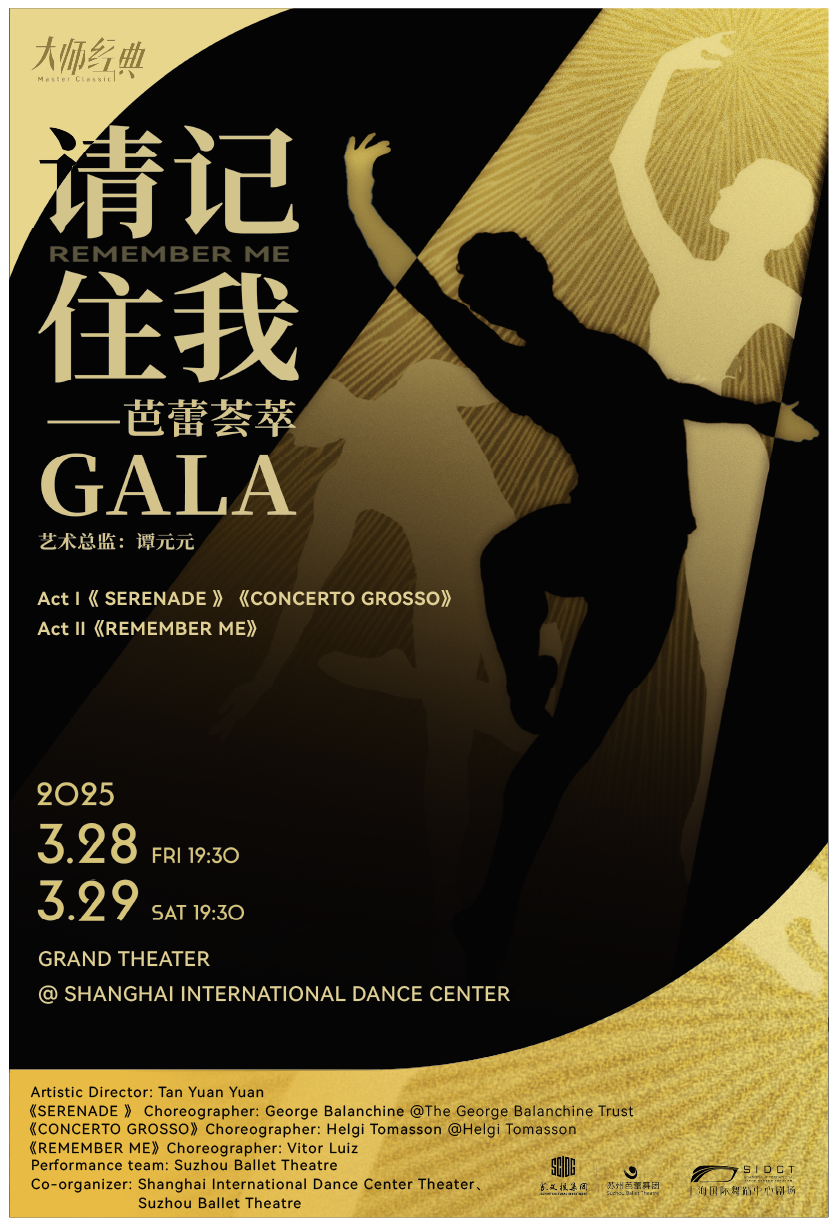 Suzhou Ballet Theatre "Remember Me Gala"