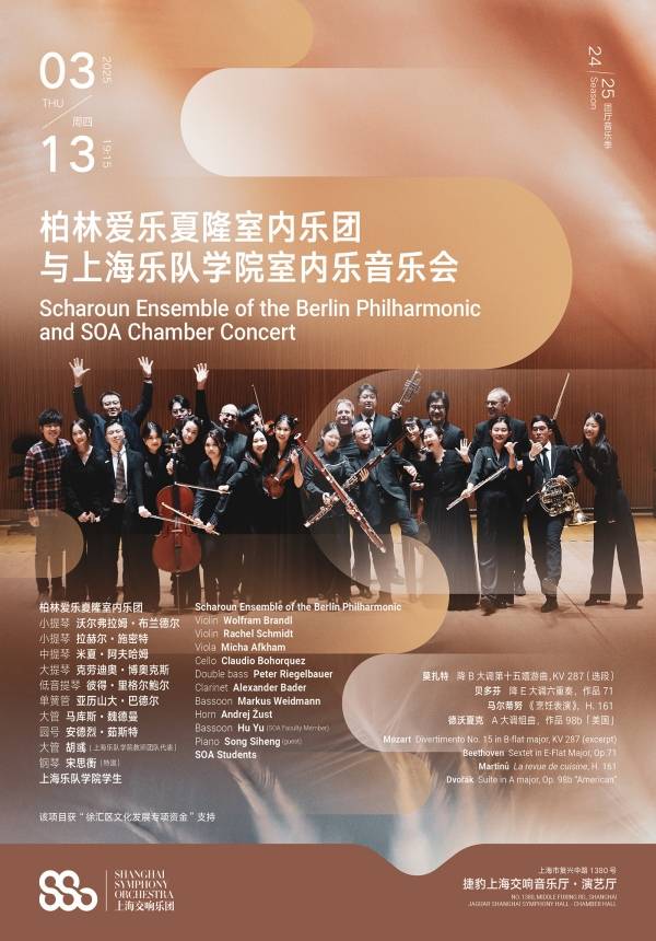 Scharoun Ensemble of the Berlin Philharmonic and SOA Chamber Concert