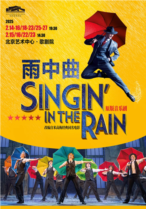 【Tongzhou】Singin' in the Rain Musical