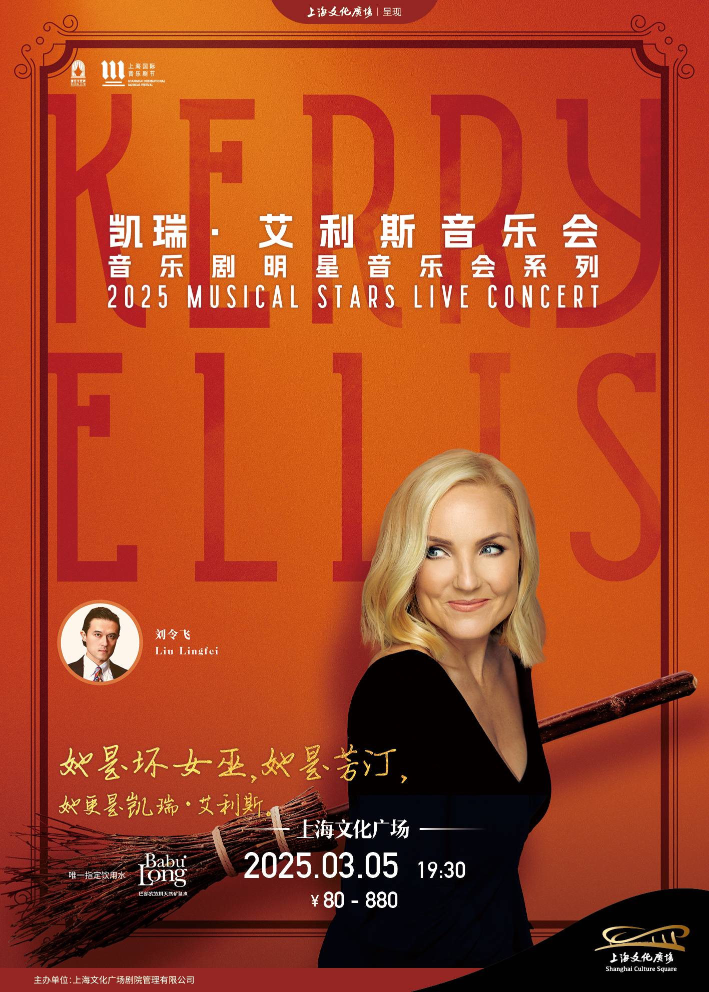 2025 Musical Stars Live Concert - Kerry Ellis