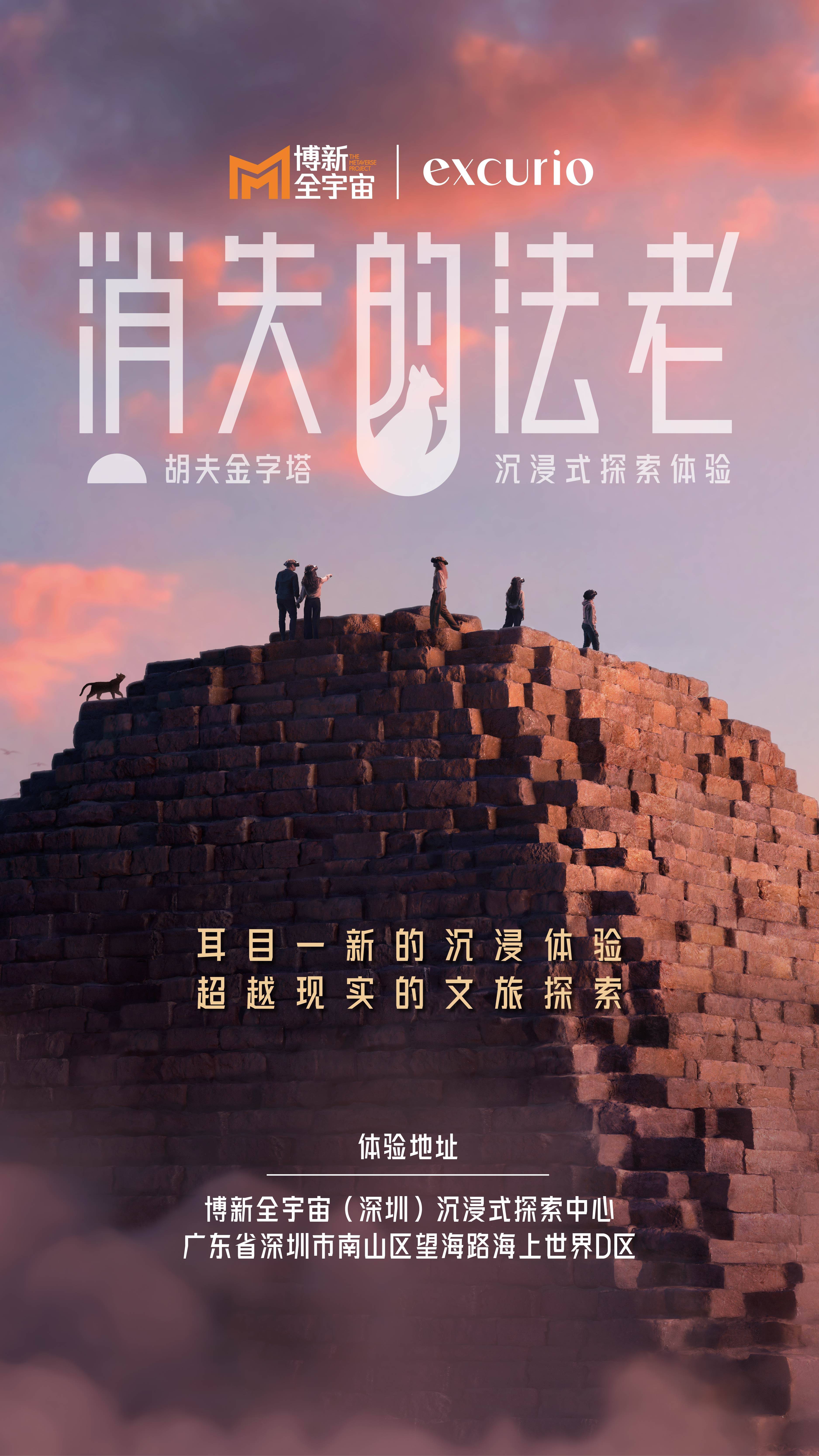 The Vanished Pharaoh - Pyramid of Khufu Immersive Exploration Experience @ Shenzhen