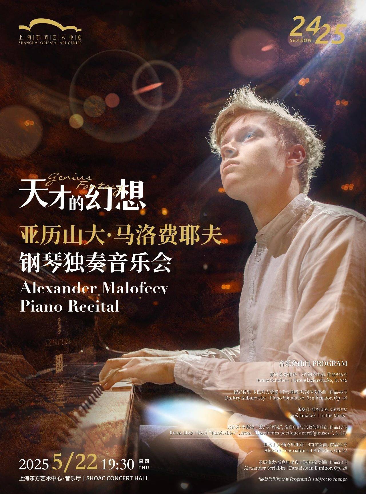 Alexander Malofeev Piano Recital