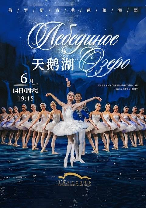 Russian Classical Ballet: Swan Lake