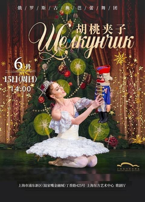 Russian Classical Ballet: Nutcracker