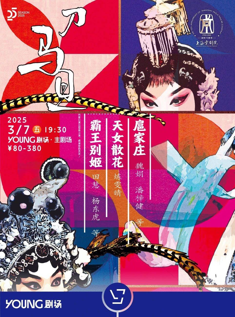 Peking Opera "Hu Family Village & The Heavenly Maid Scatters Blossoms & Farewell My Concubine"