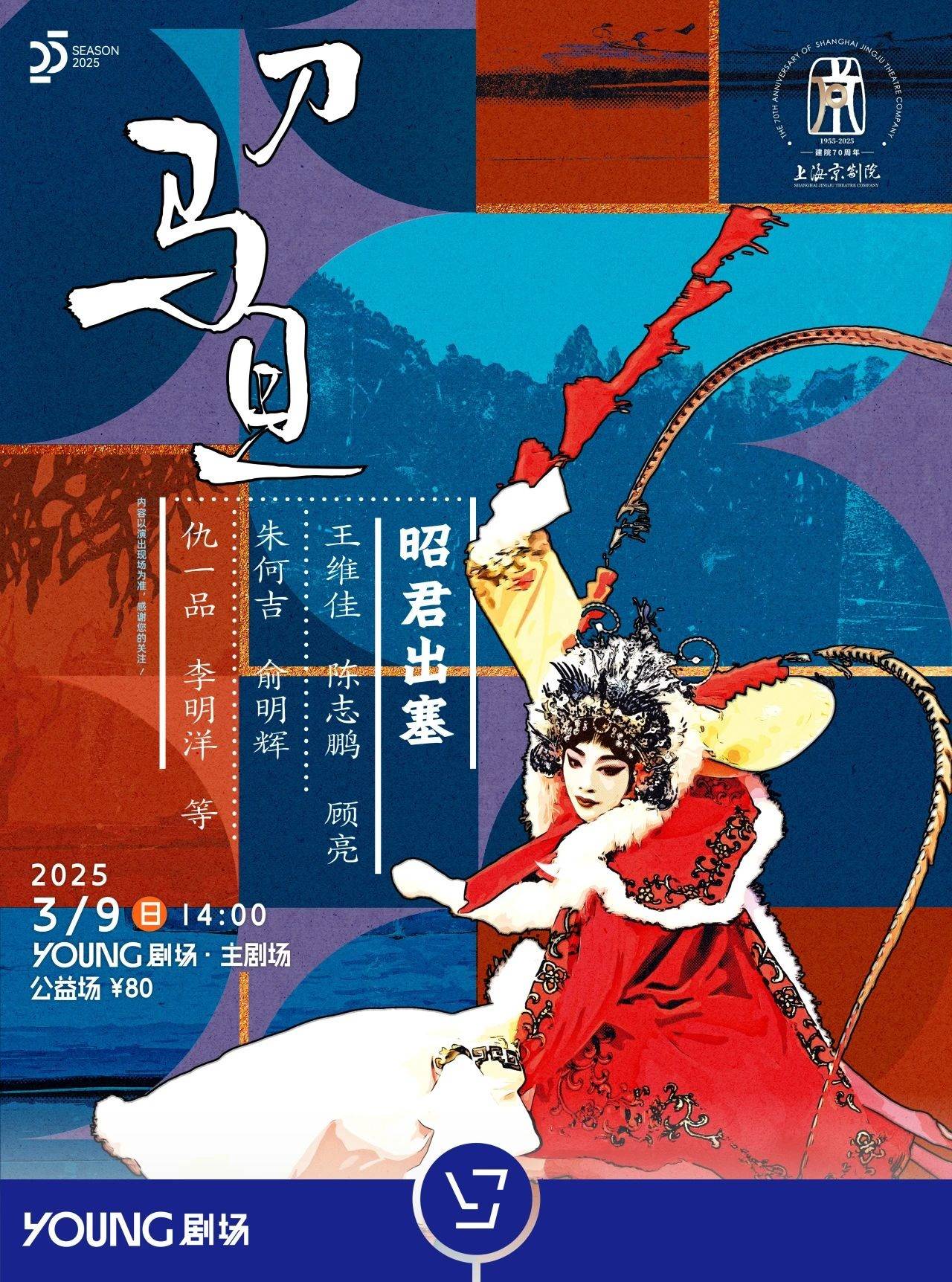 Peking Opera "Lady Zhaojun Going Beyond the Great Wall"