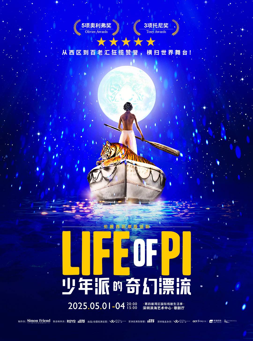 LIFE OF PI in Shenzhen