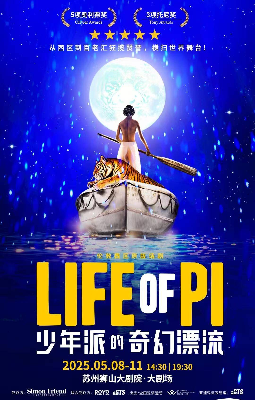 LIFE OF PI in Suzhou