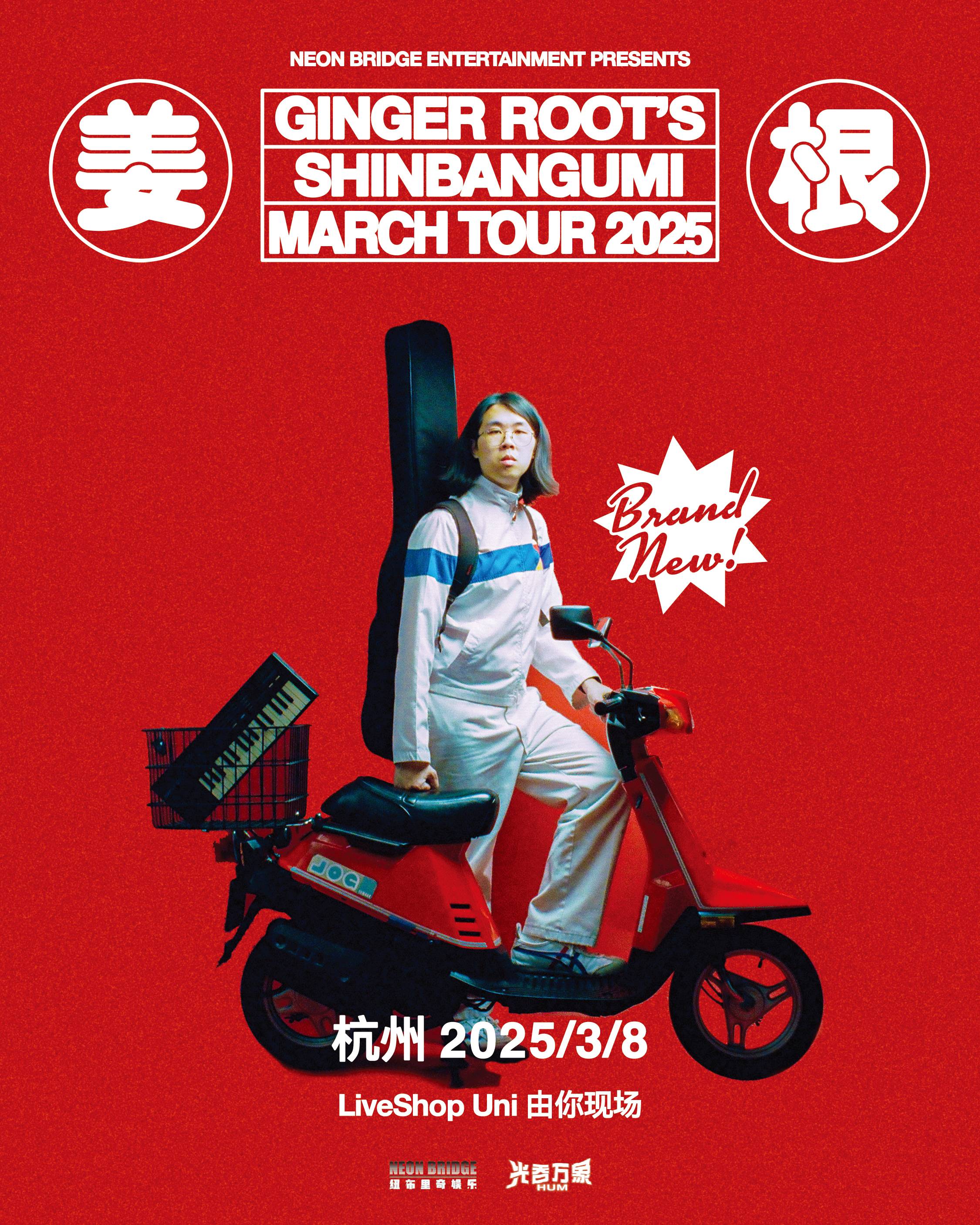 Ginger Root 2025 SHINBANGUMI Tour in Hangzhou