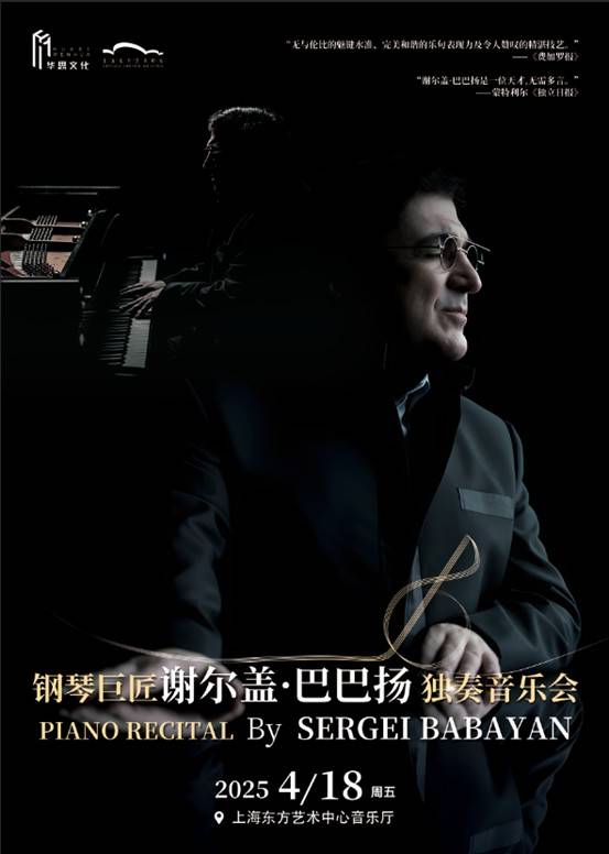 Piano Recital by Sergei Babayan