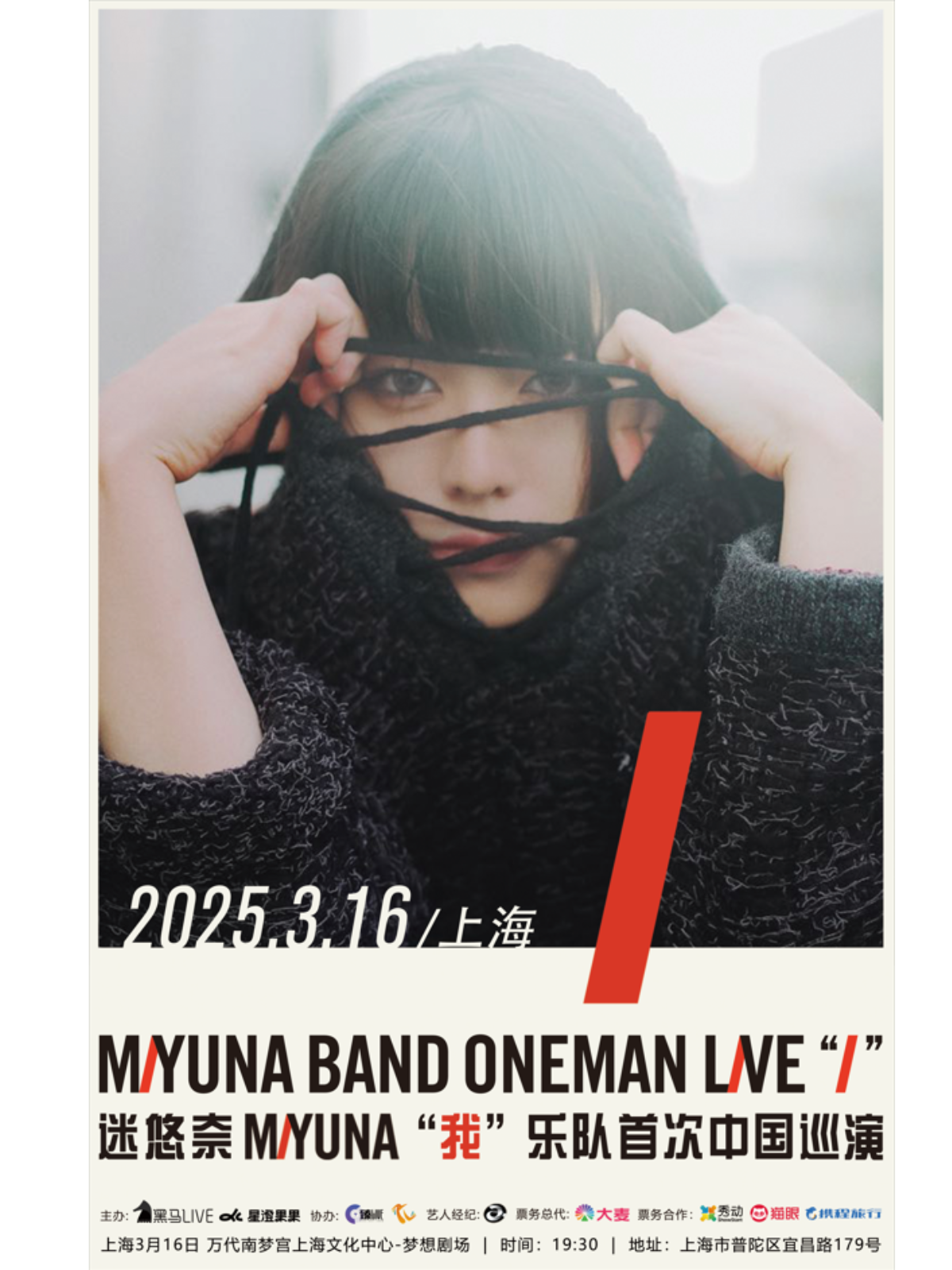 Miyuna Band Oneman Tour "I" - Shanghai