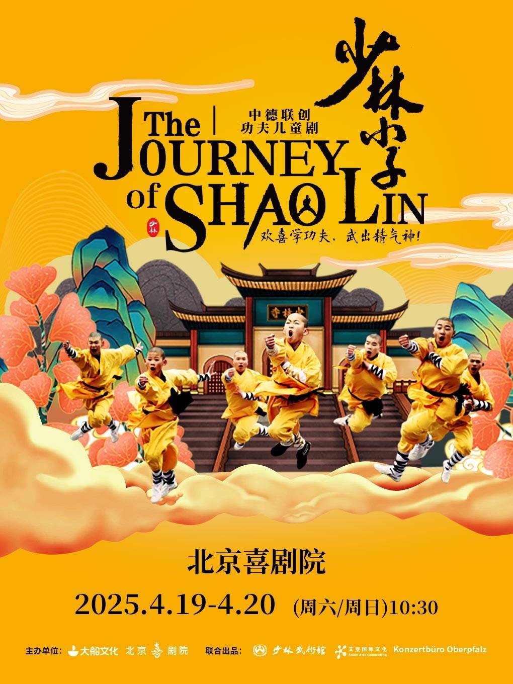 The Journey of SHAO LIN in Beijing