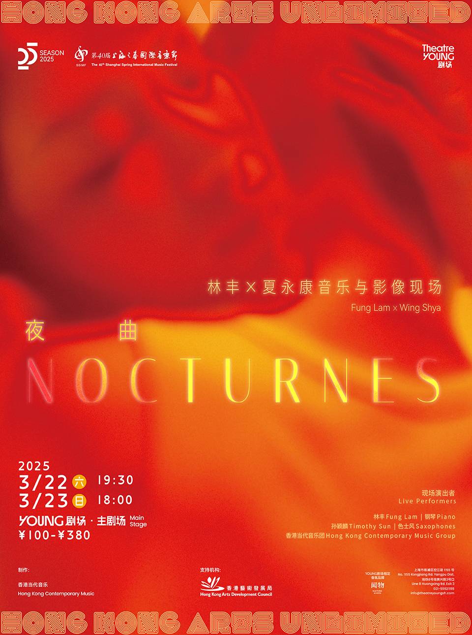 Music×Film Cinematic Chamber Concert "Nocturnes"