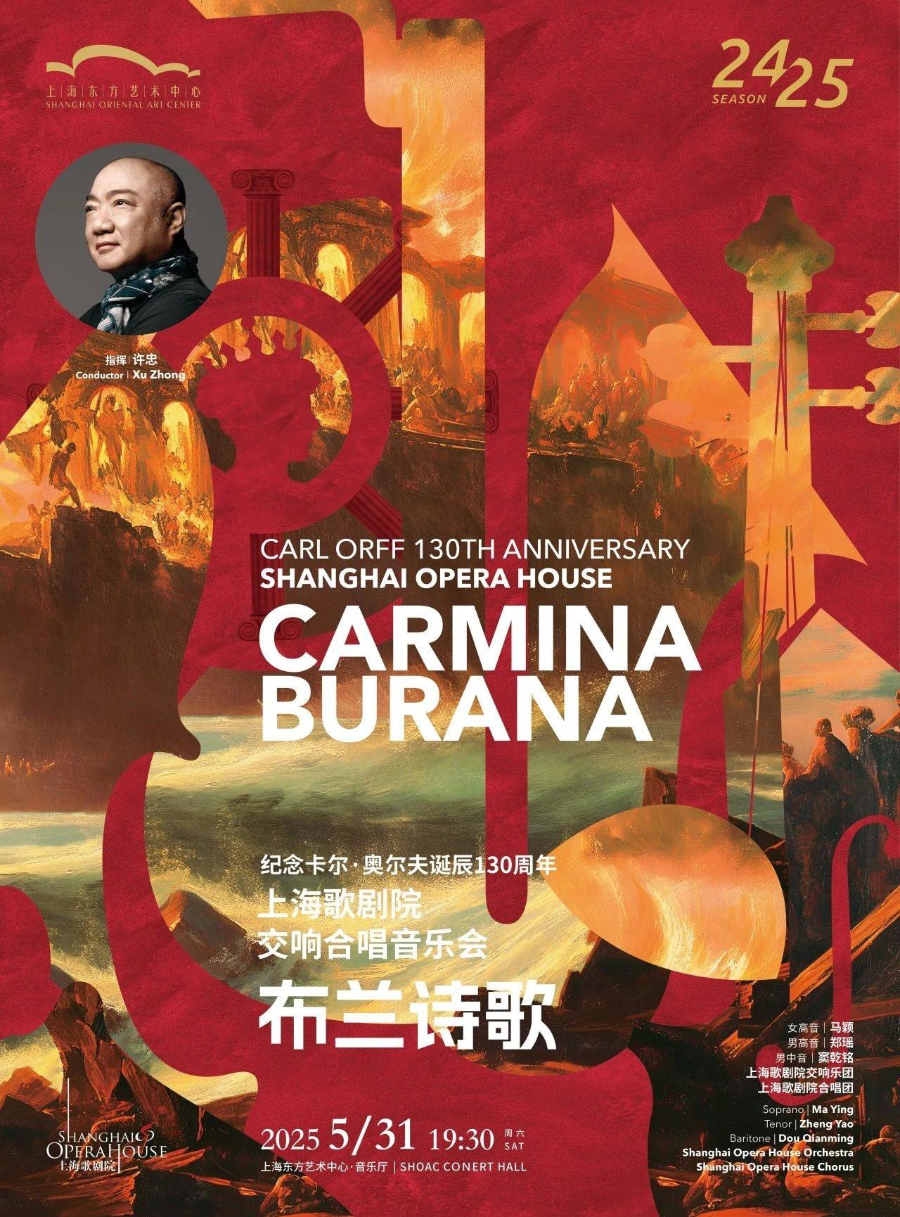 Shanghai Opera House Carmina Burana