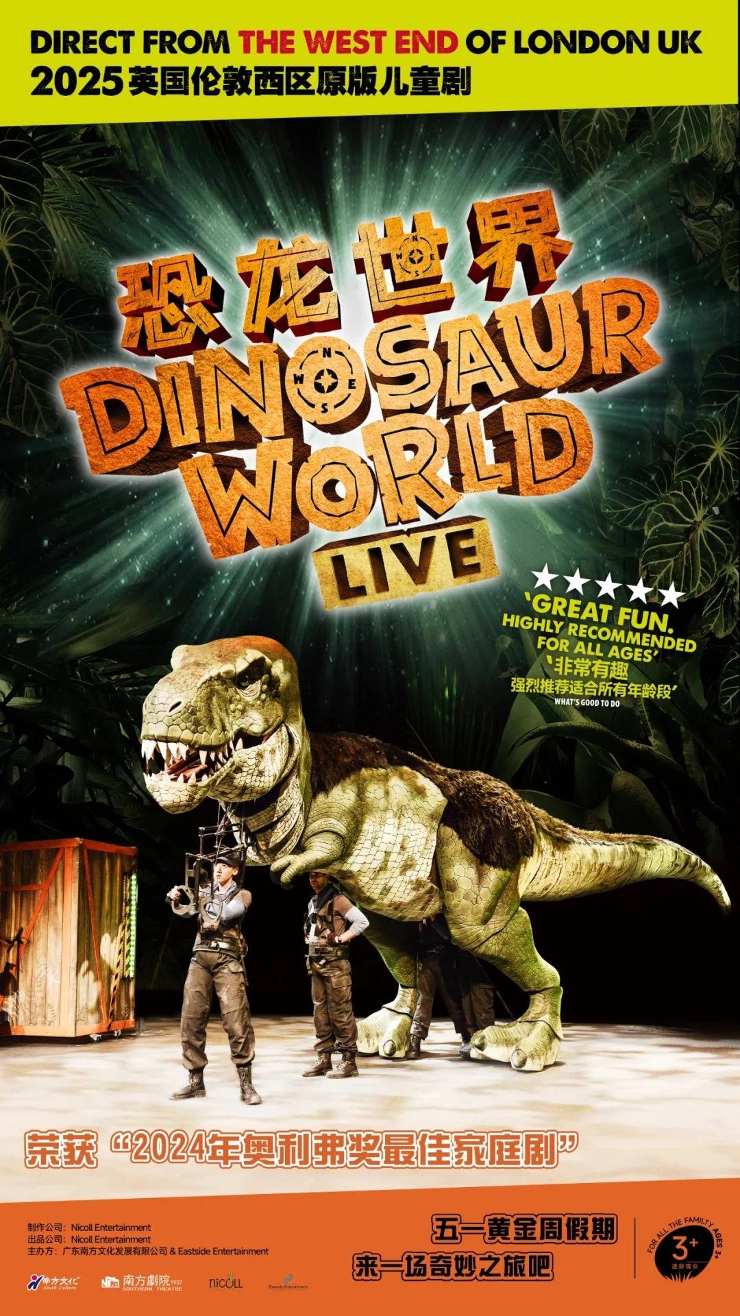 [Mandarin] 2025 Dinosaur World Live!