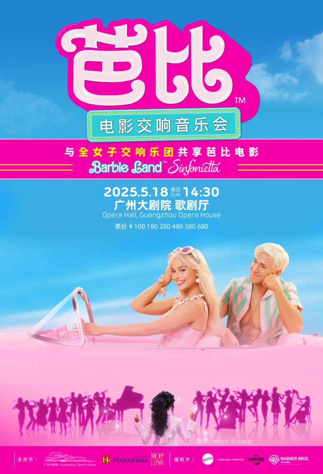[CANCELLED] Barbie The Movie: In Concert - Guangzhou