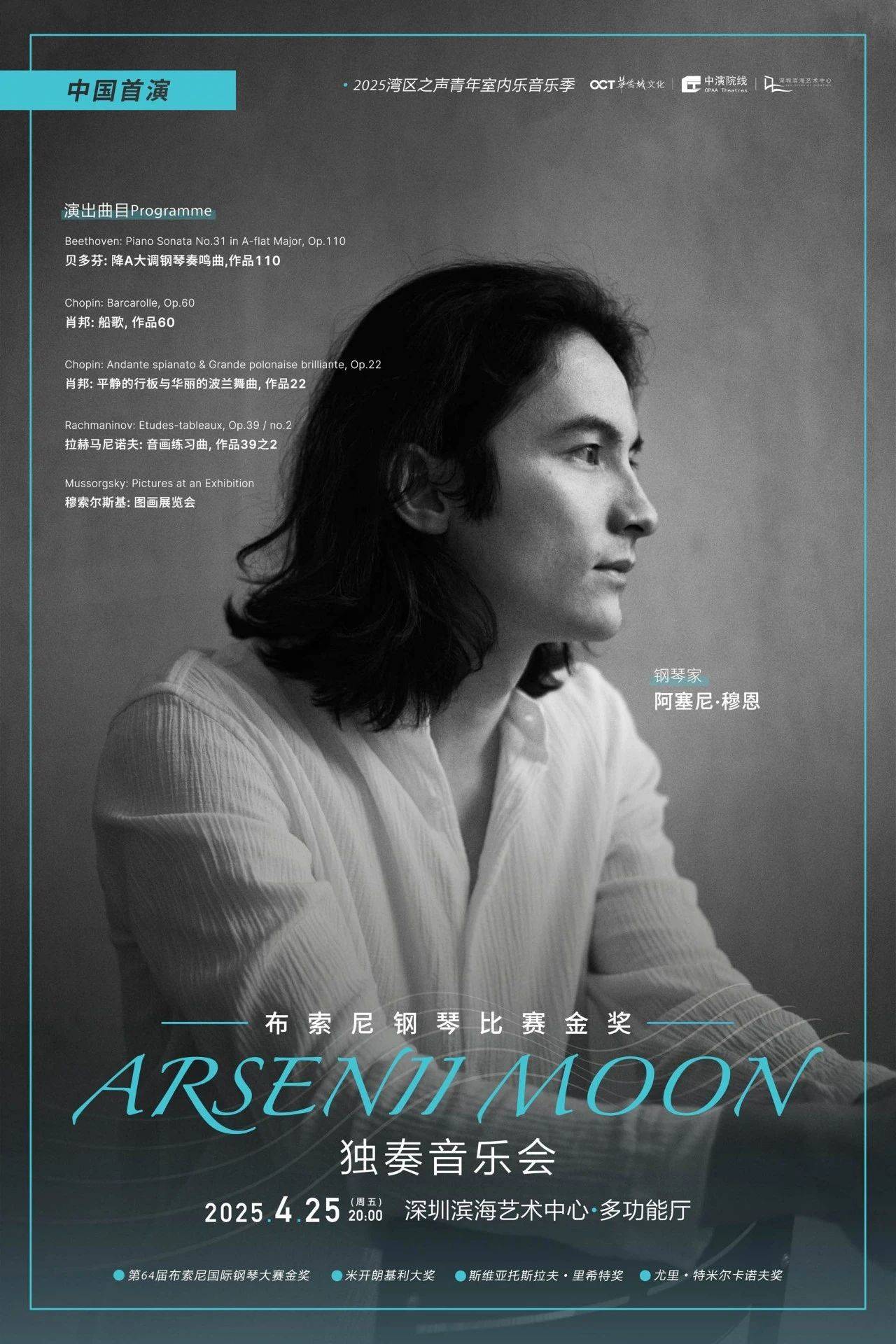 247tickets.com | Arsenii Moon Concert in Shenzhen