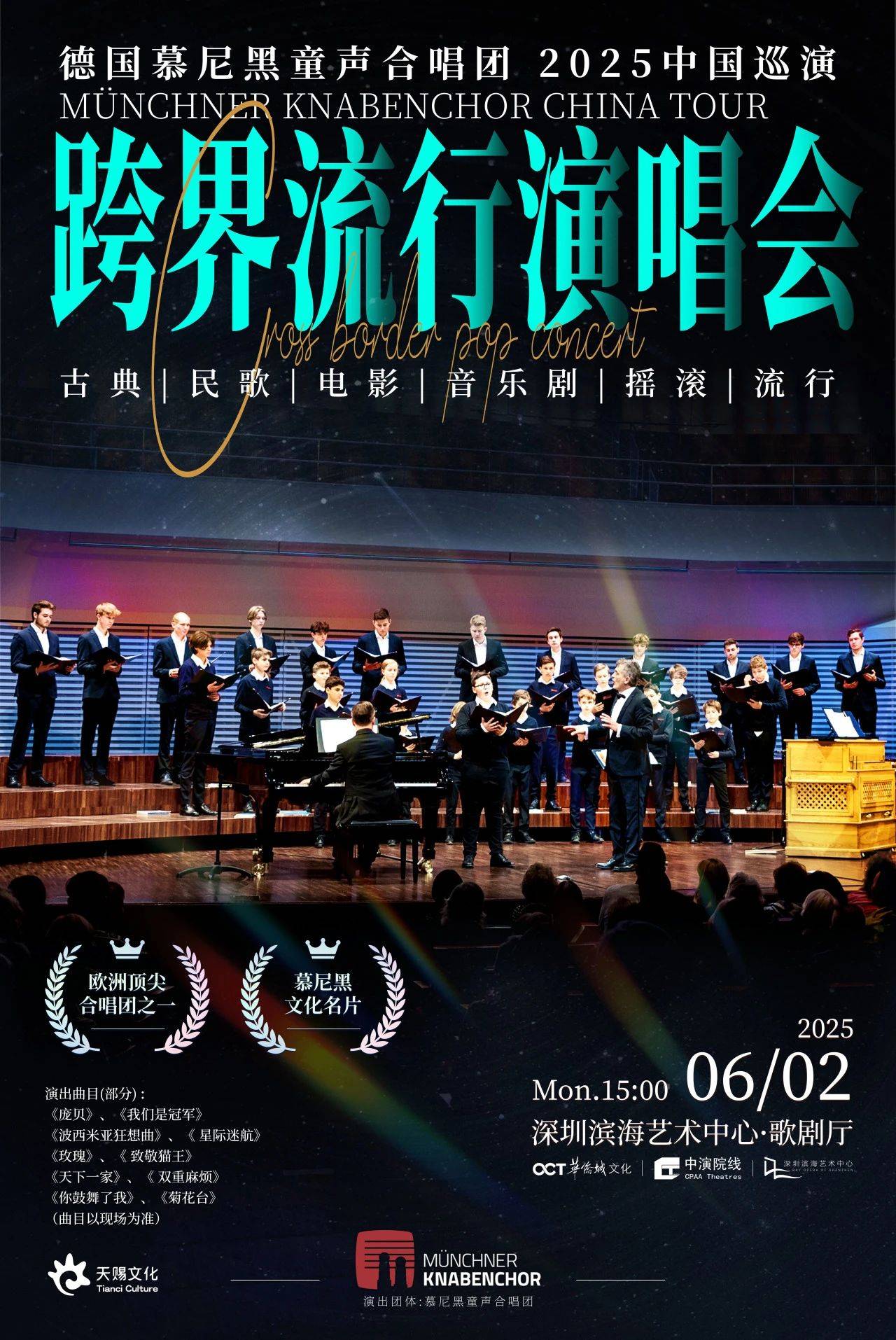 MÜNCHNER KNABENCHOR China Tour - Shenzhen