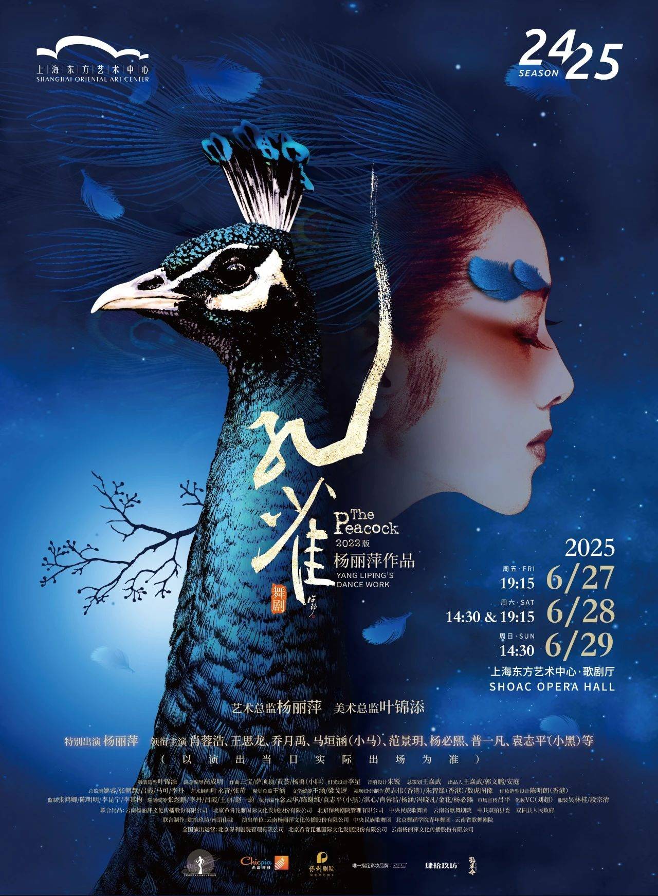 Yang Liping's Dance Work "The  Peacock" (2022) - Shanghai