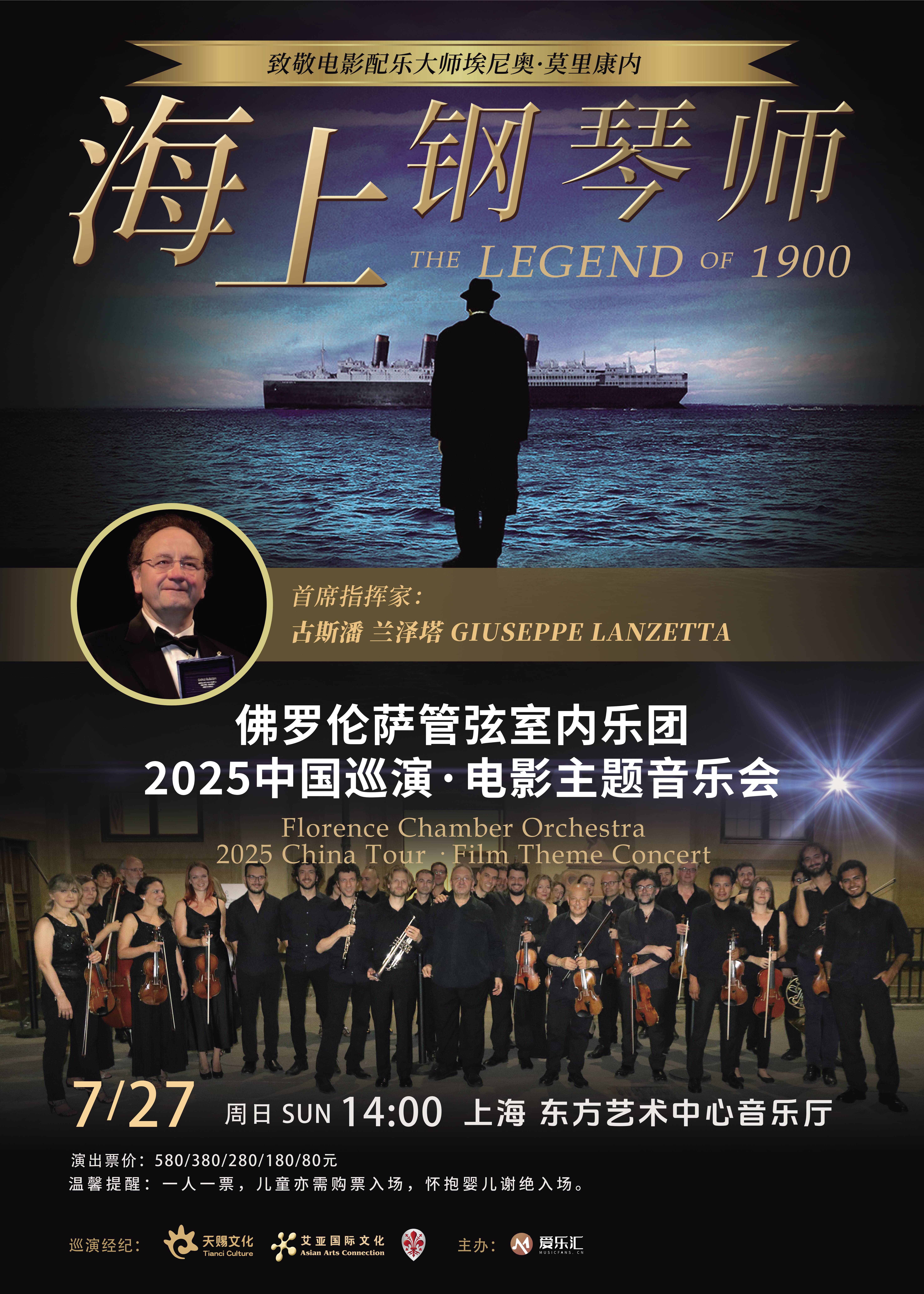[30% OFF] Florence Chamber Orchestra 2025 China Tour 