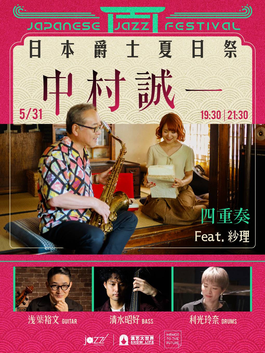 Japanese Jazz Festival: Seiichi Nakamura Quartet