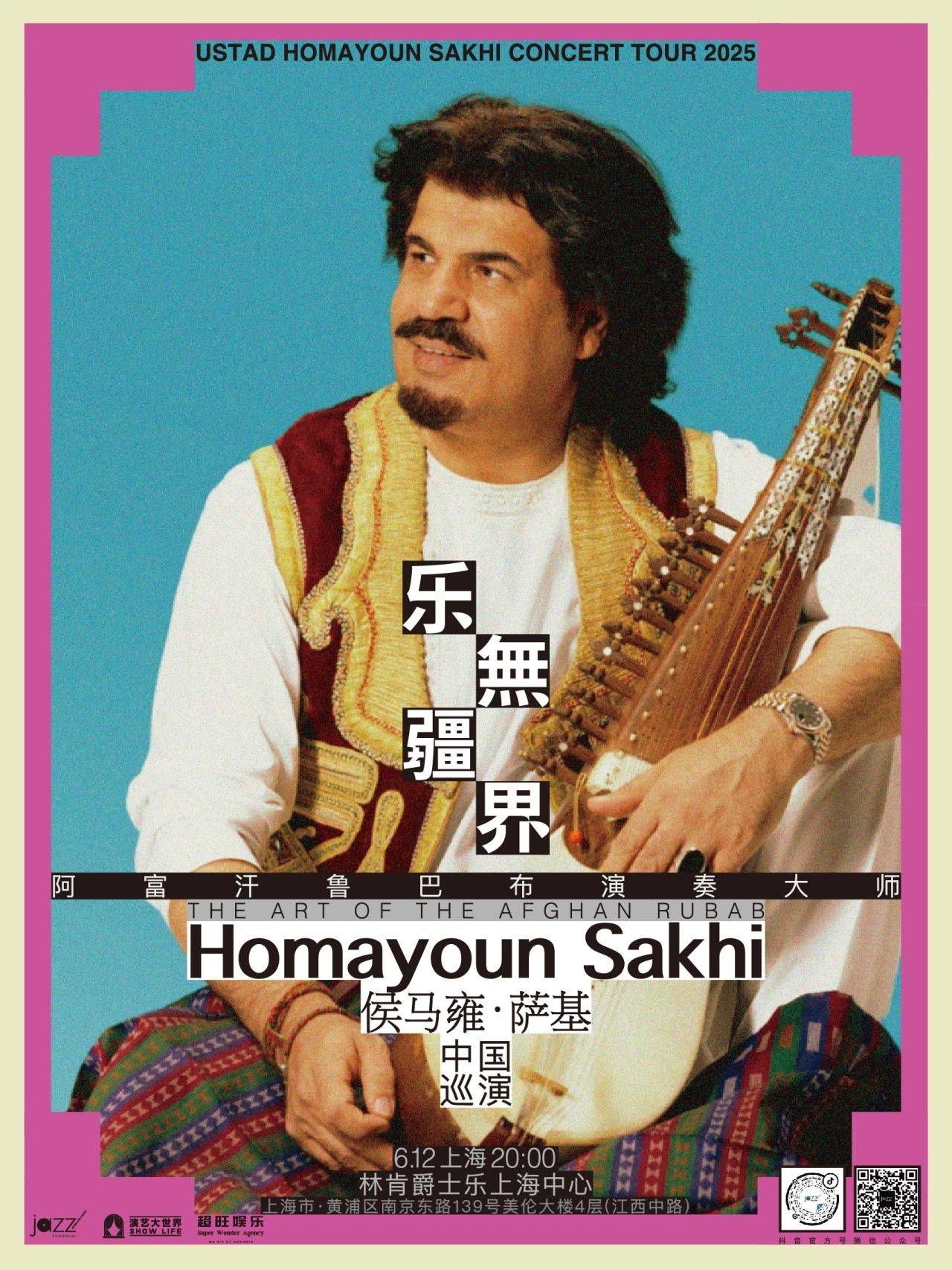 Ustad Homayoun Sakhi China Tour 2025