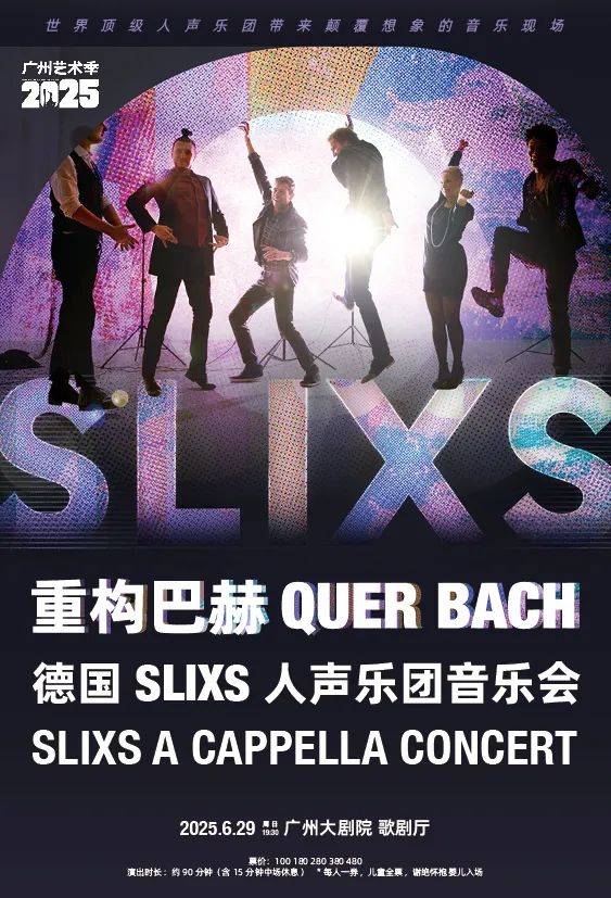 "Quer Bach" SLIXS Capella Concert  - Guangzhou