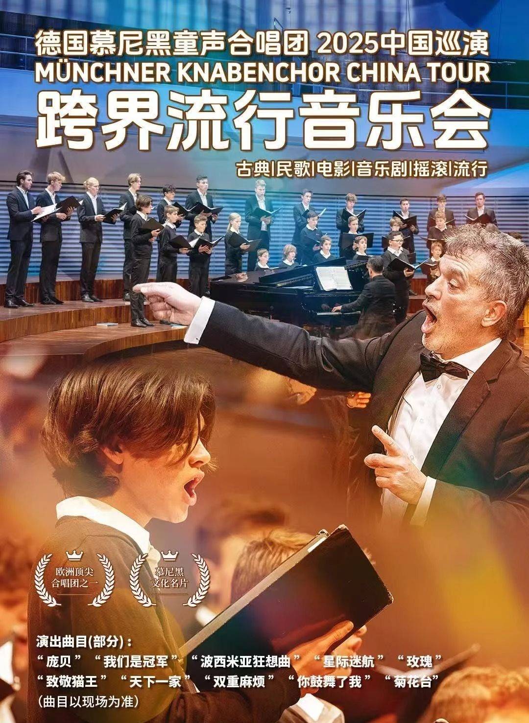 MÜNCHNER KNABENCHOR China Tour  - Guangzhou