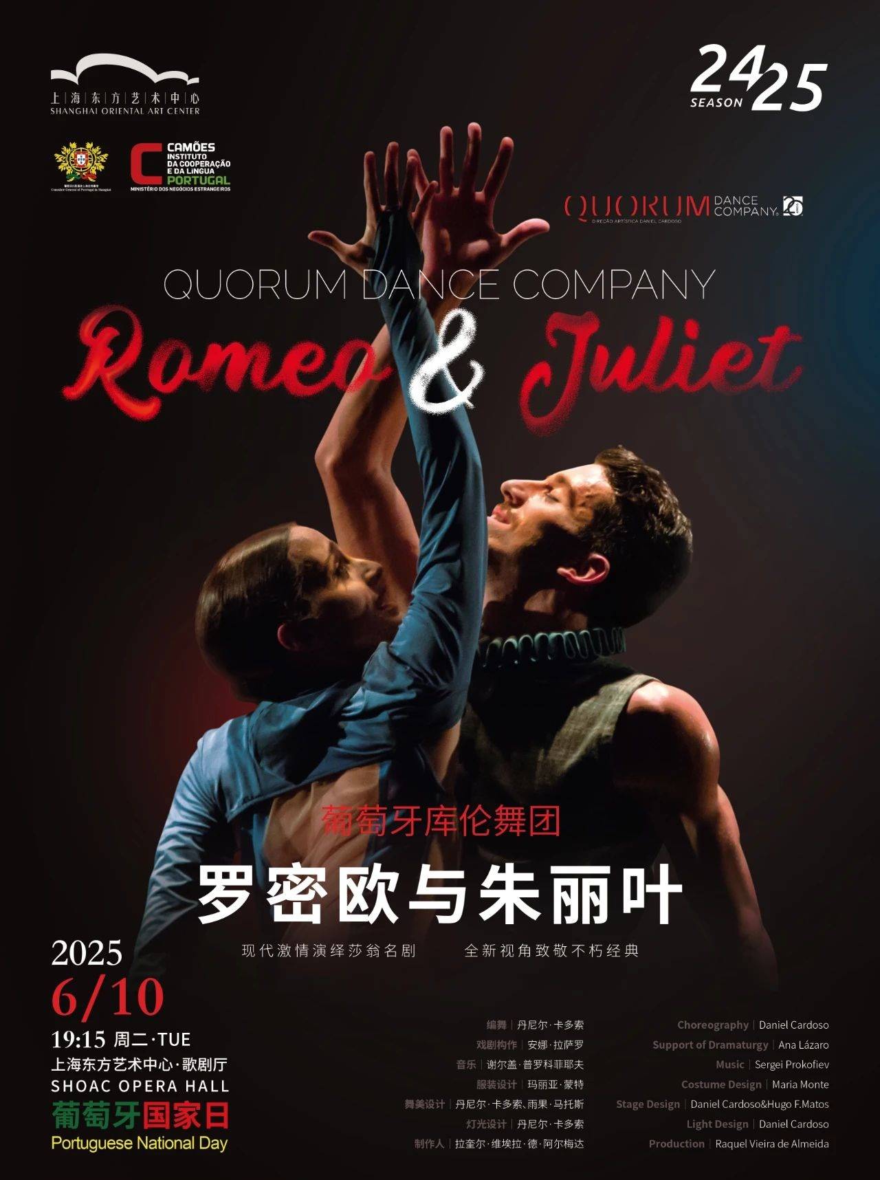 Quorum Dance Company "Romeo and Juliet"