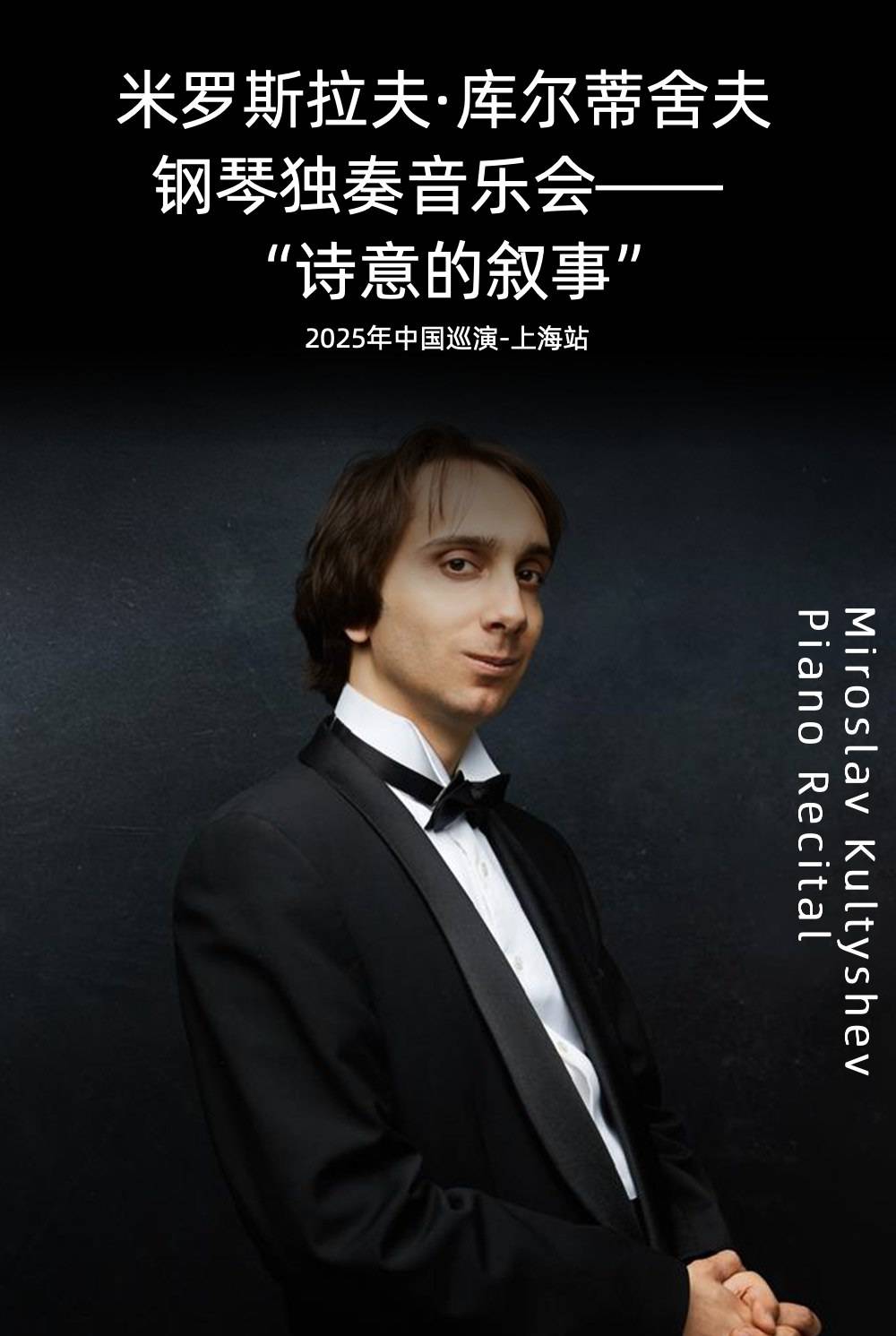 Miroslav Kultyshev Piano Recital