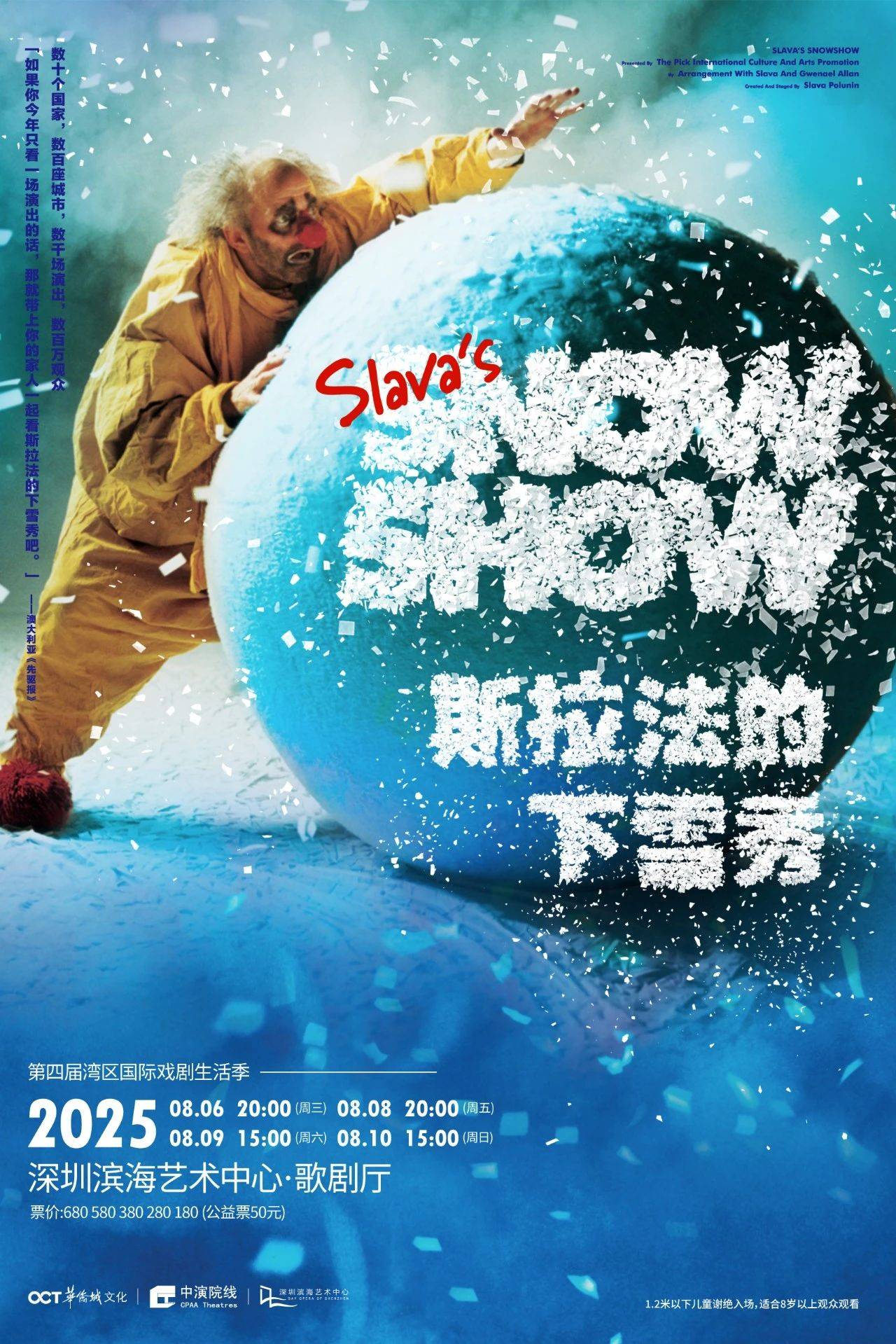 Slava's Snow Show - Shenzhen
