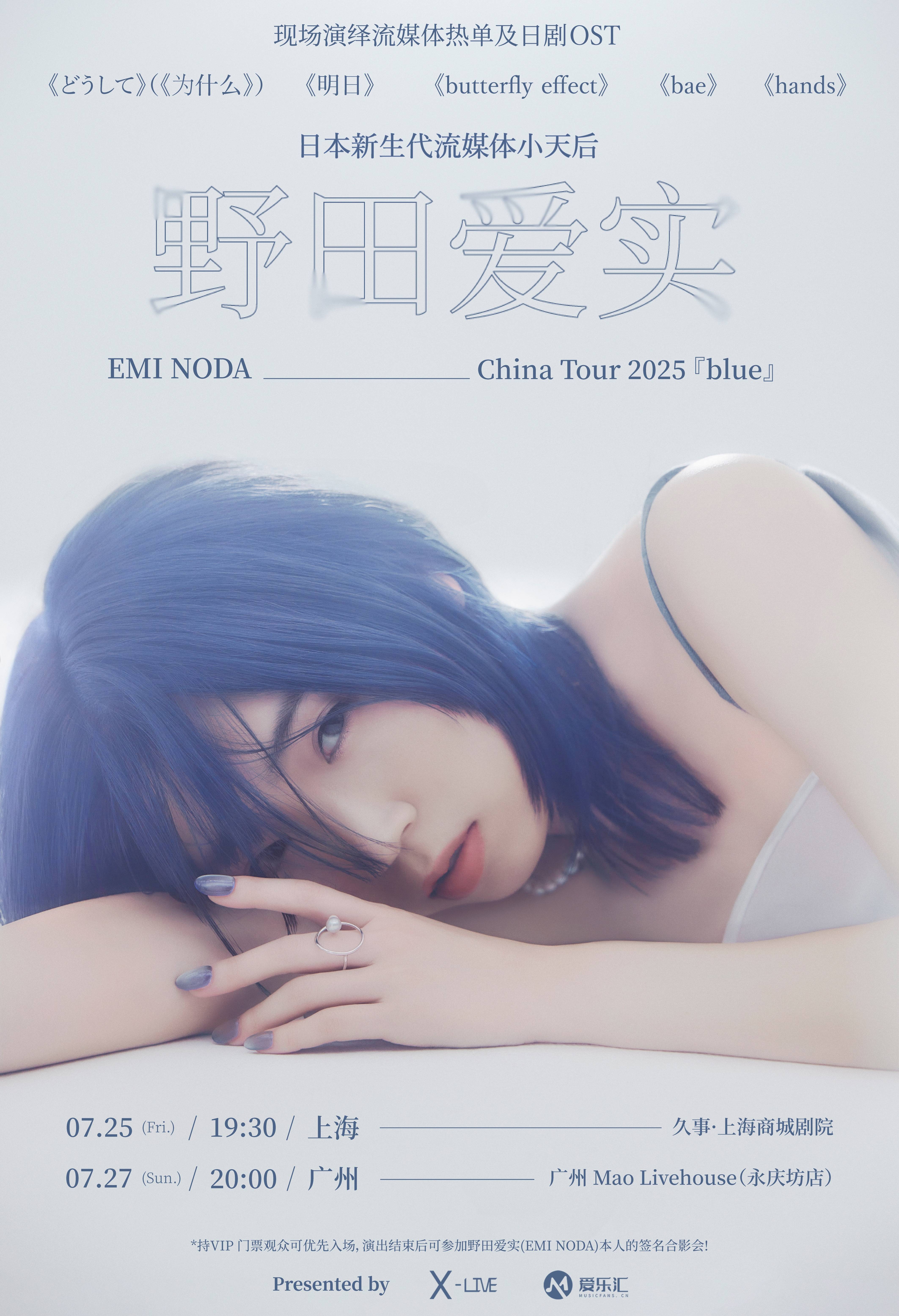 EMI NODA "Blue" Concert - Shanghai