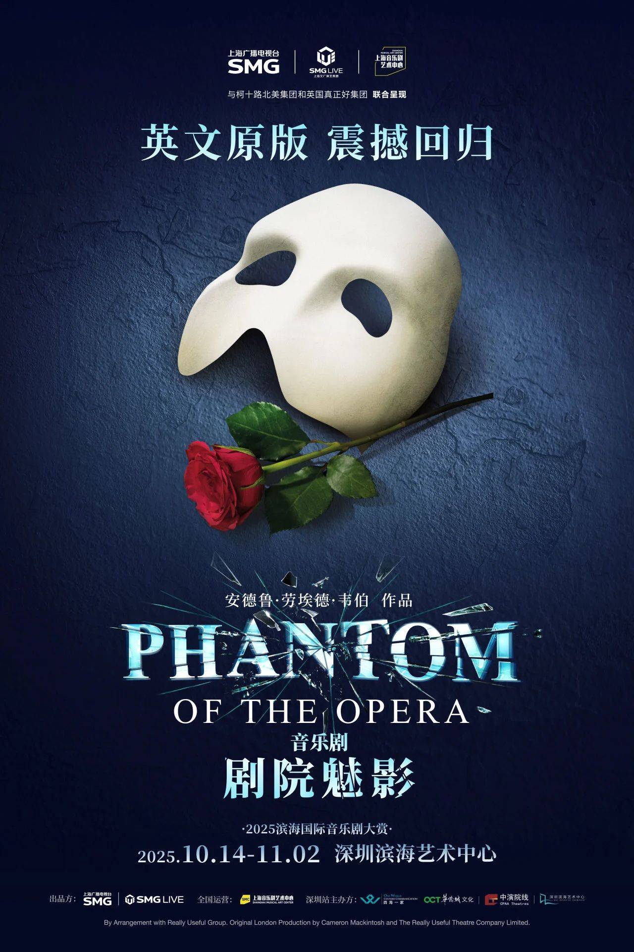 The Phantom of the Opera - Shenzhen