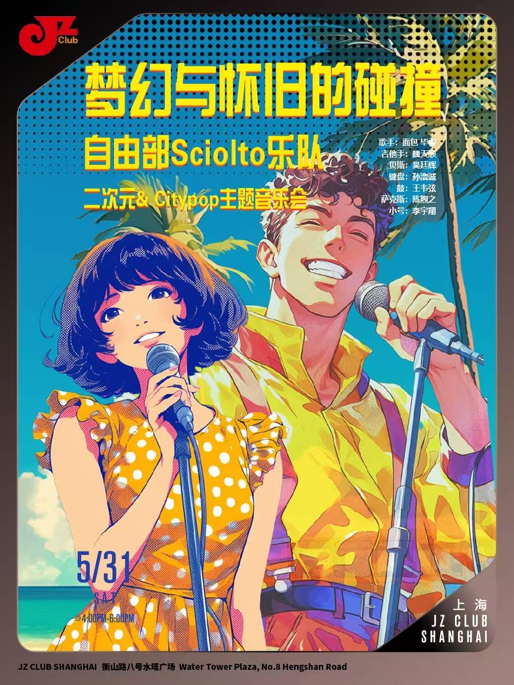 [JZ Club] Sciolto "Citypop" Concert