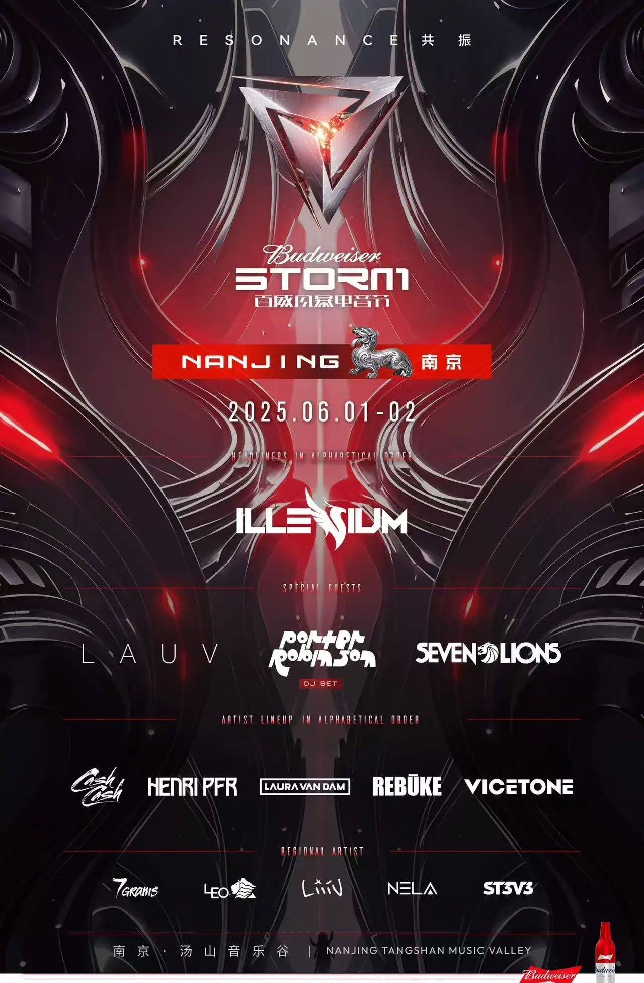 [Nanjing] Budweiser STORM Music Festival