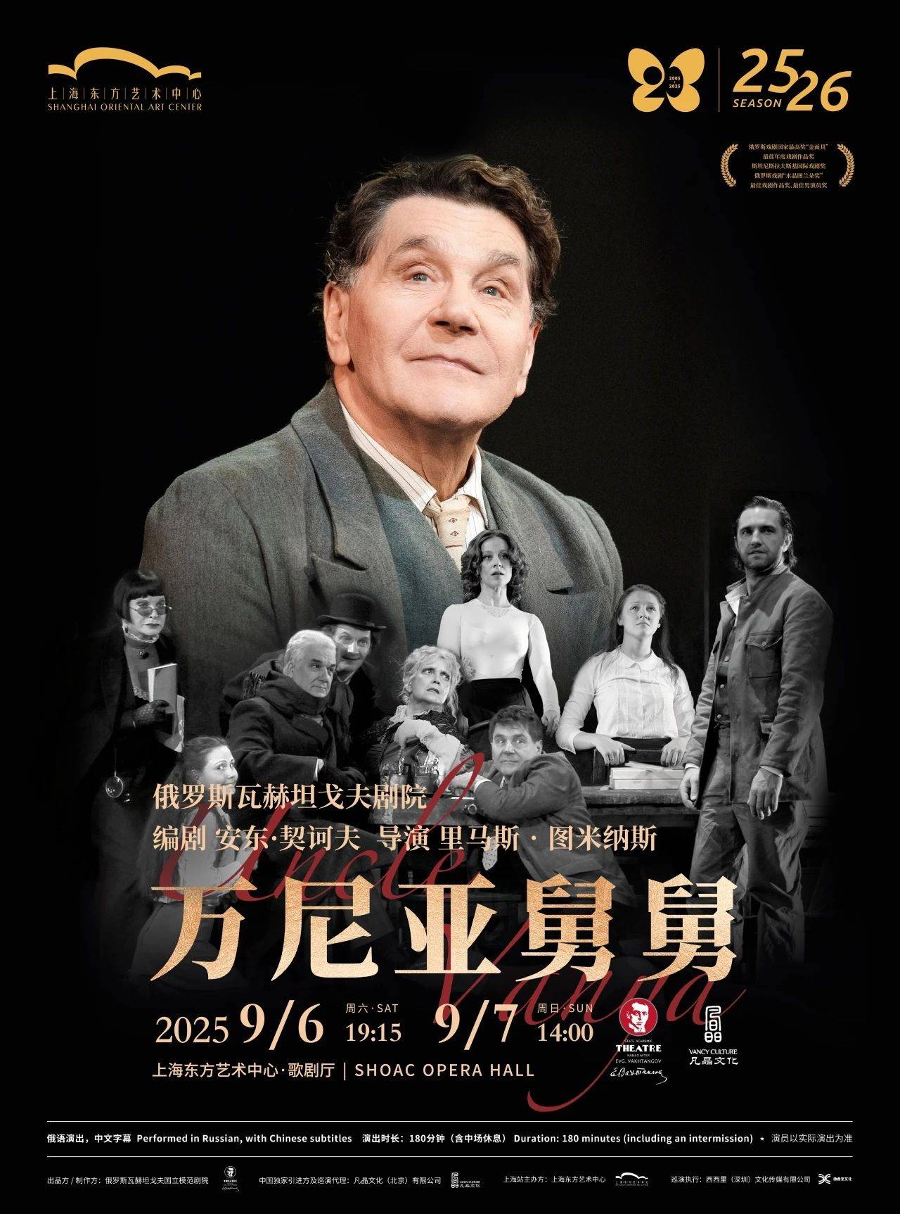 Uncle Vanya