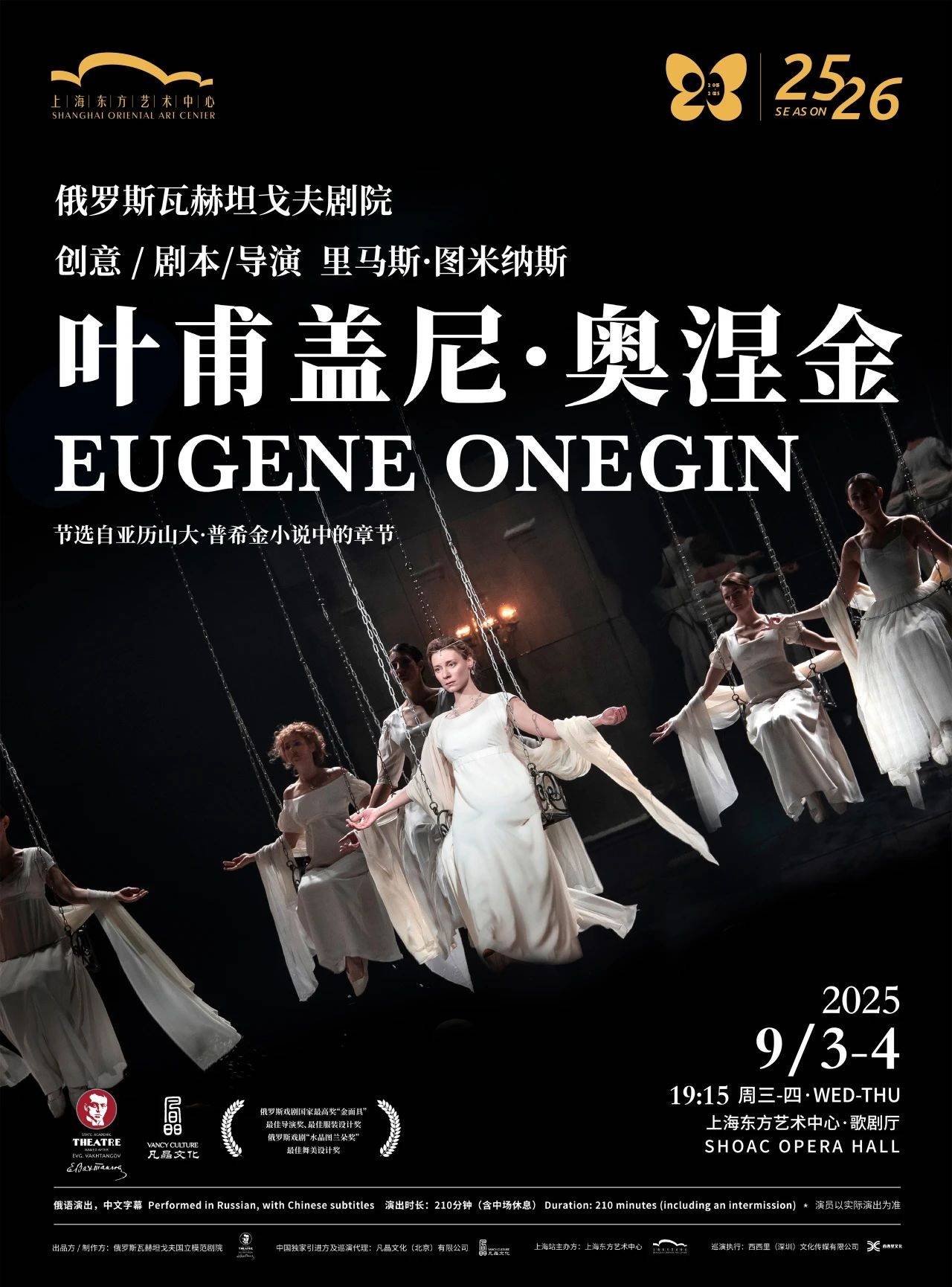 Eugene Onegin