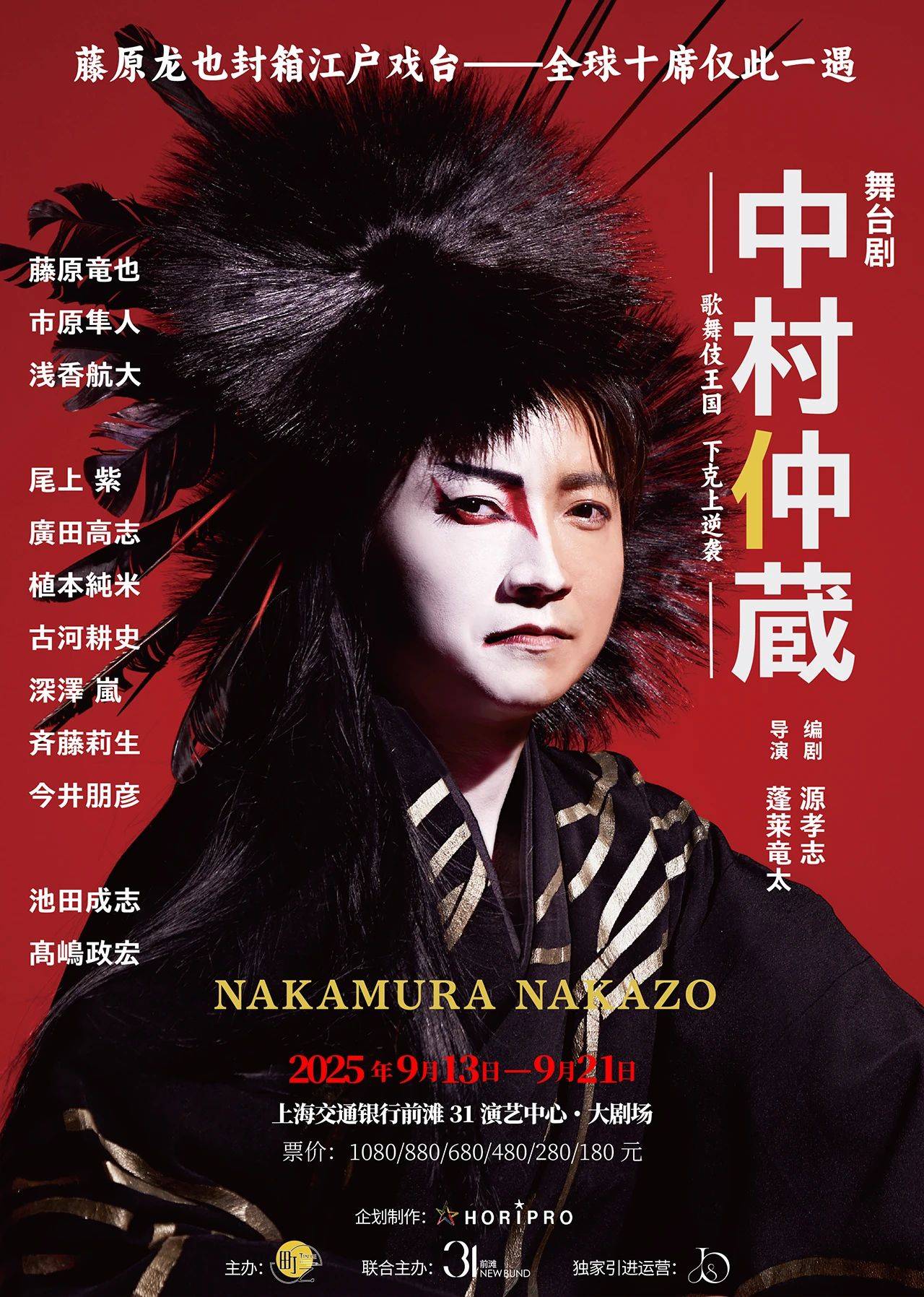 Nakamura Nakazo Stage Show
