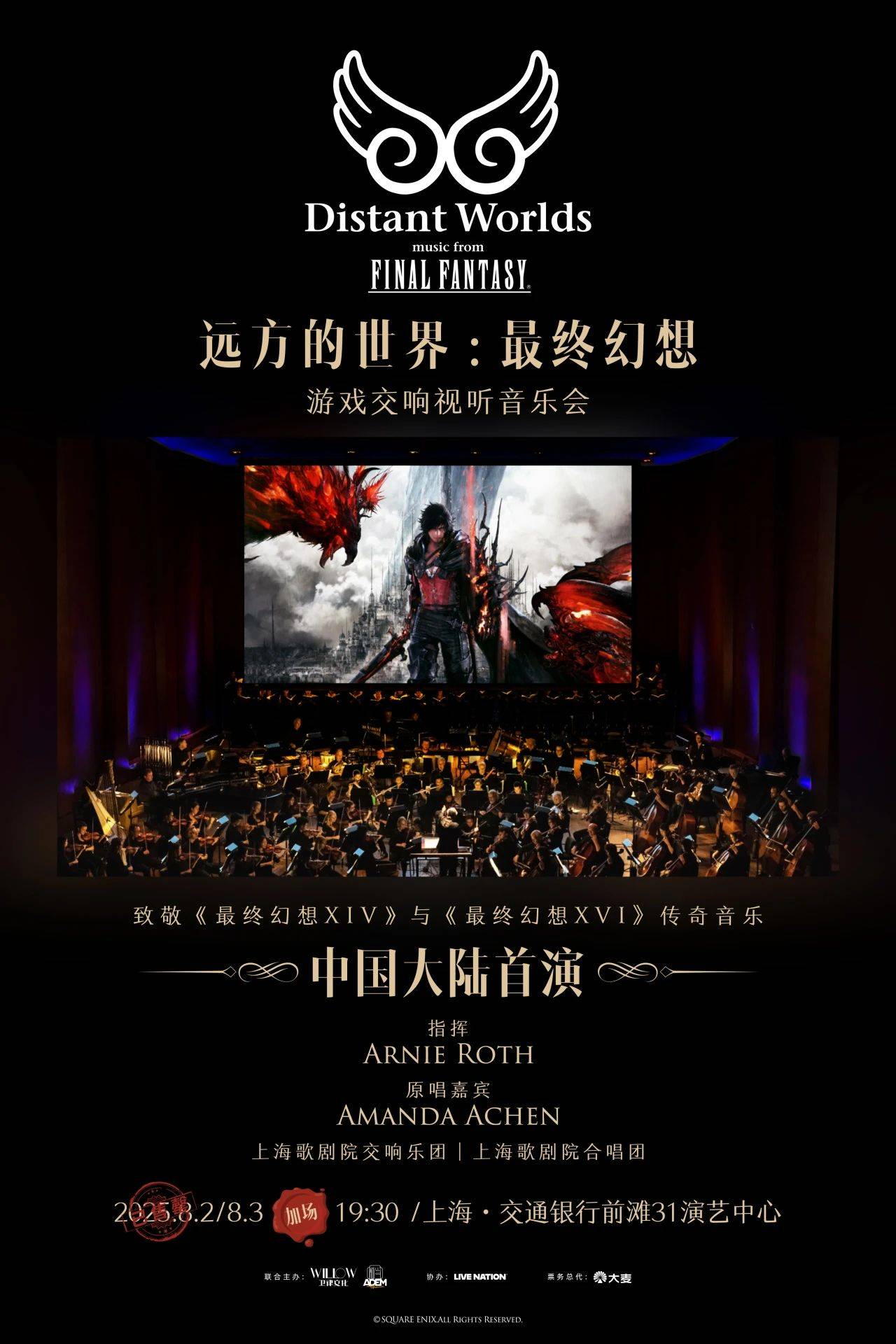 Distant Worlds: Music from Final Fantasy