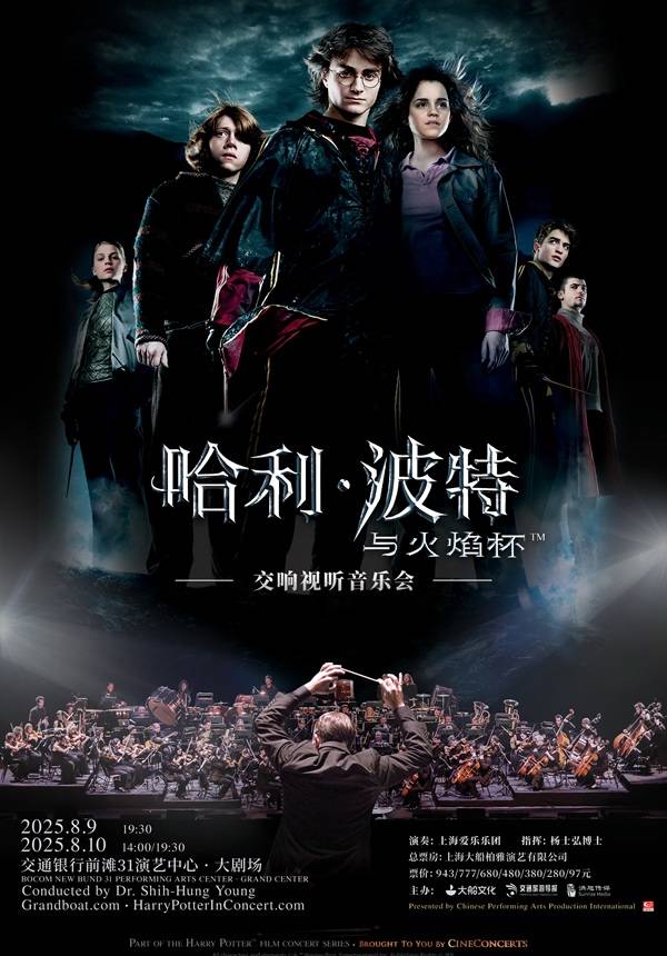 Harry Potter and the Goblet of Fire™ Film Concert