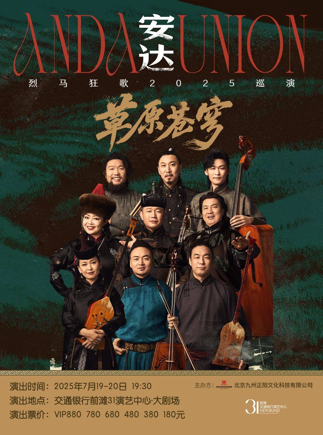 AnDa Union Tour 2025 - Shanghai