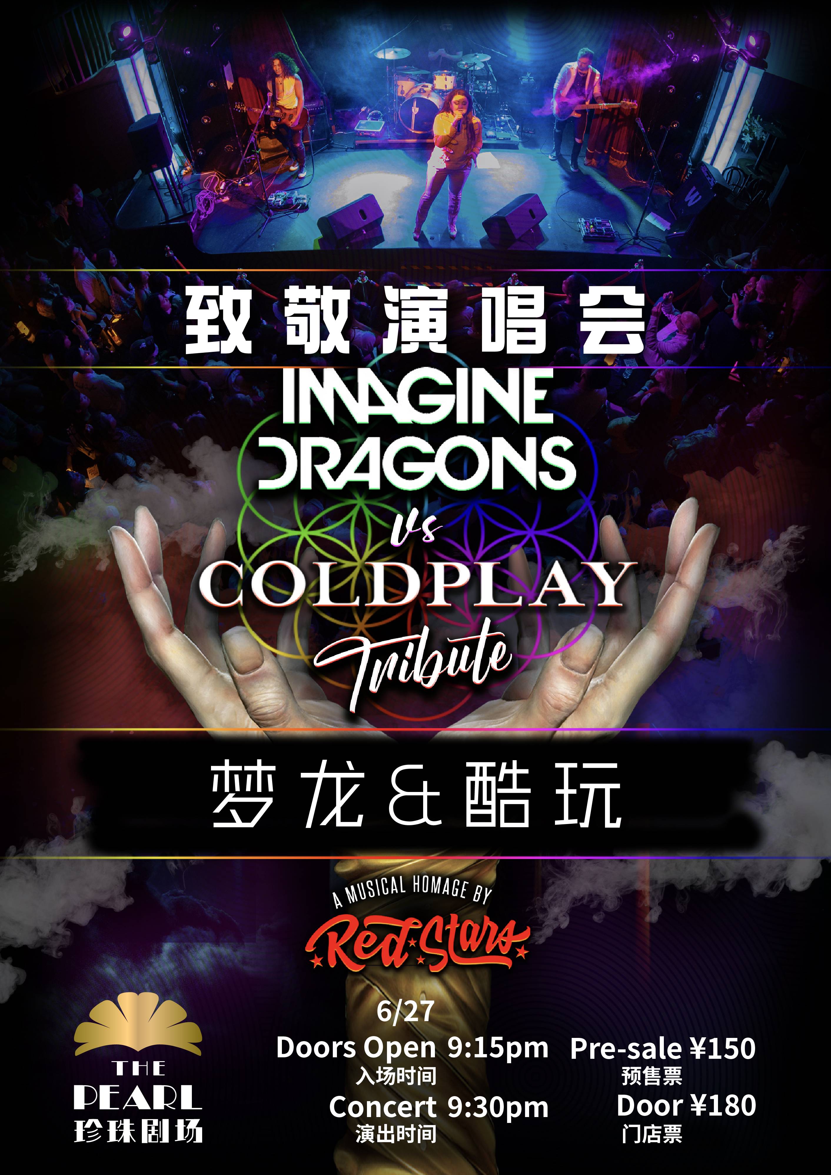 Imagine Dragons vs. Coldplay Tribute Concert
