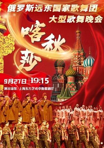 "Katyusha" Russian Song and Dance Troupe