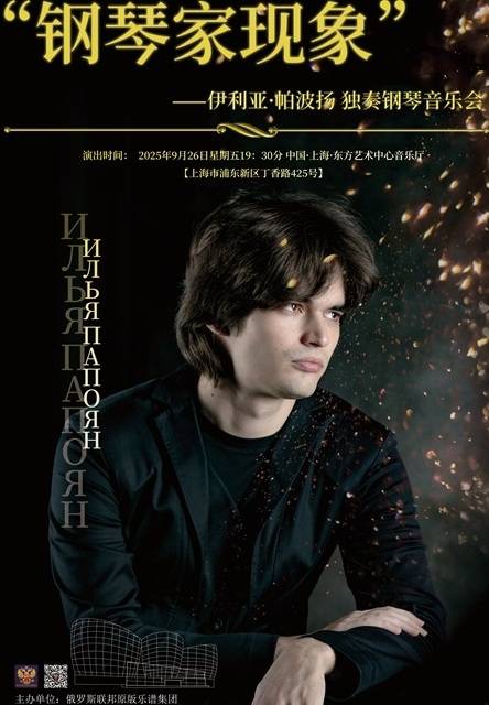 Ilya Papoyan Piano Recital