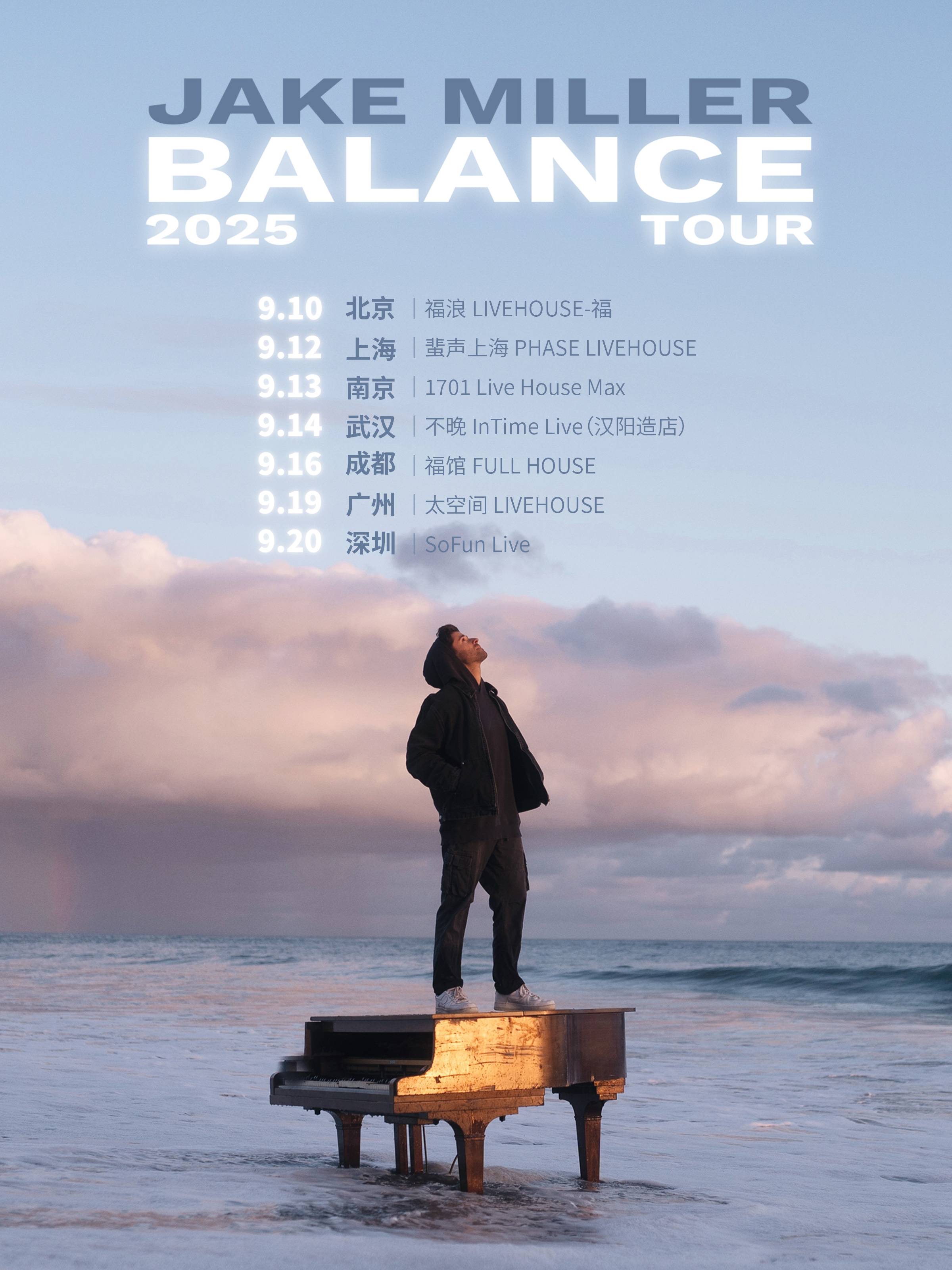 Jake Miller Balance Tour 2025 in Shenzhen